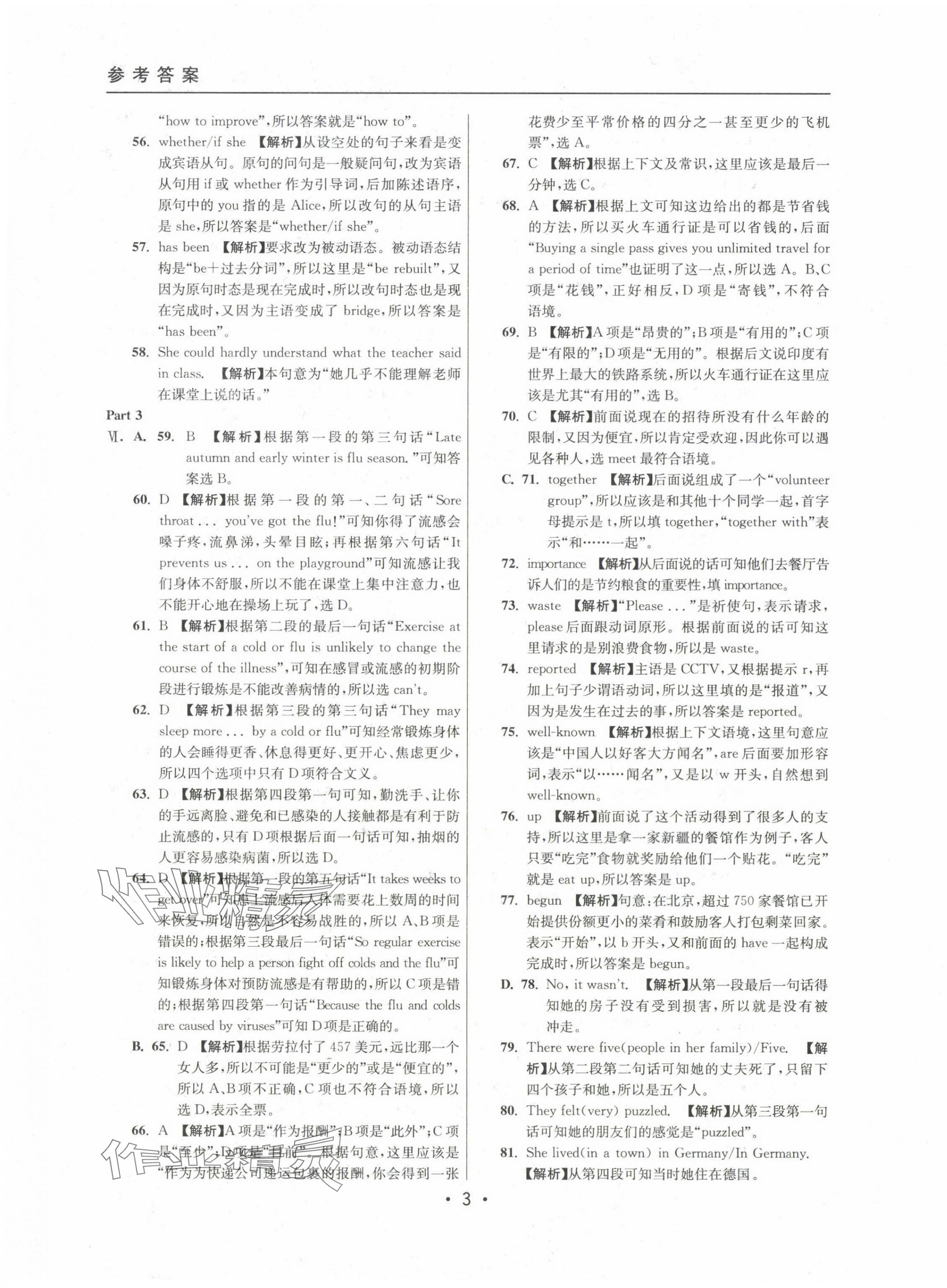 2022~2024年中考实战名校在招手英语二模卷 参考答案第3页