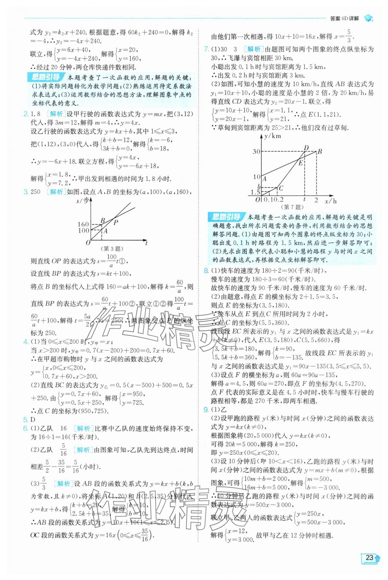 2025年實驗班提優訓練八年級數學上冊滬科版 參考答案第23頁