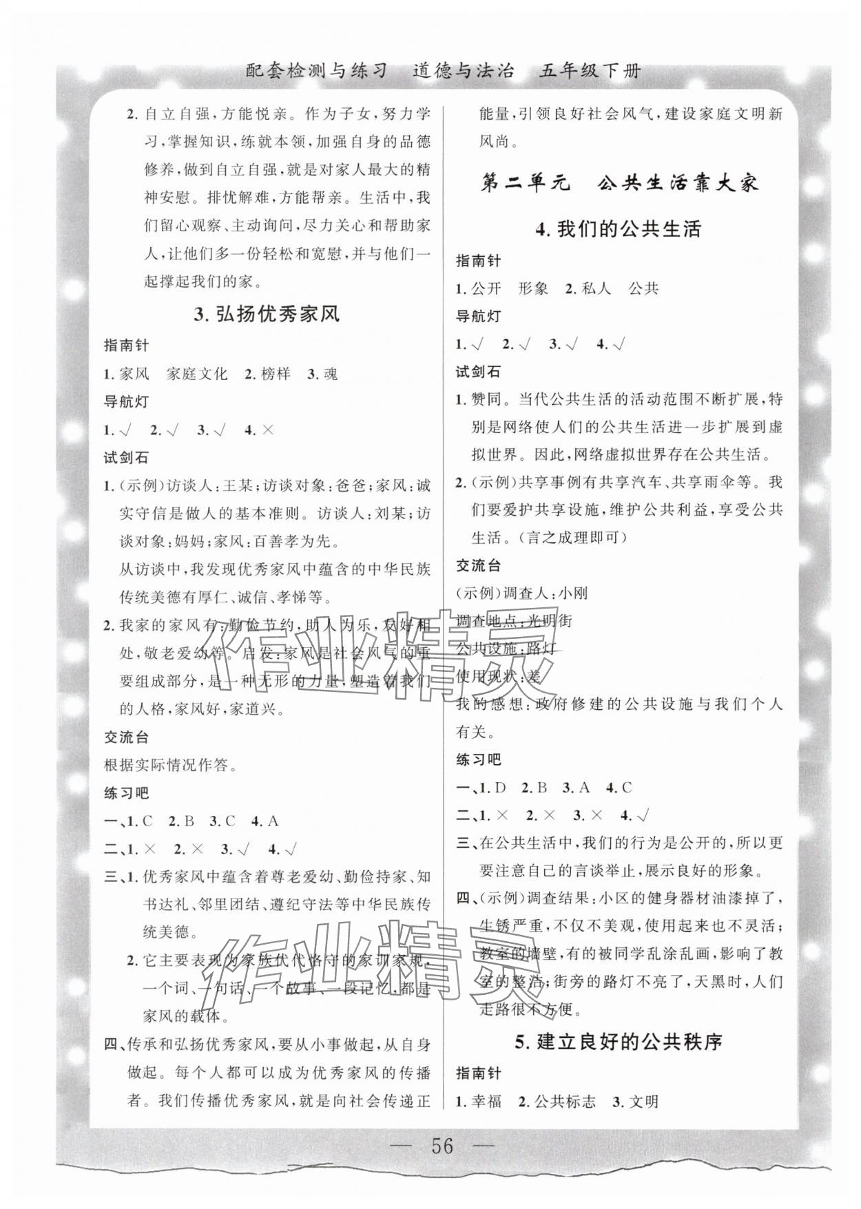 2025年配套检测与练习五年级道德与法治下册人教版 第2页