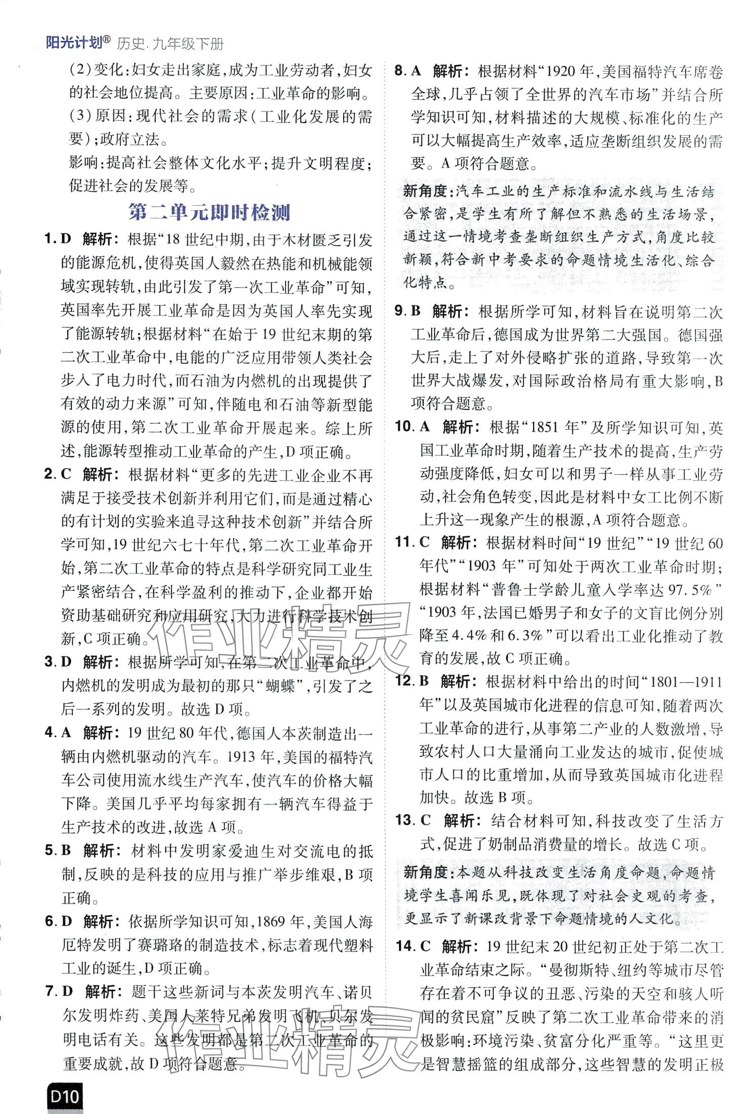 2024年陽光計劃優(yōu)等生進階特訓(xùn)九年級歷史下冊人教版 第10頁