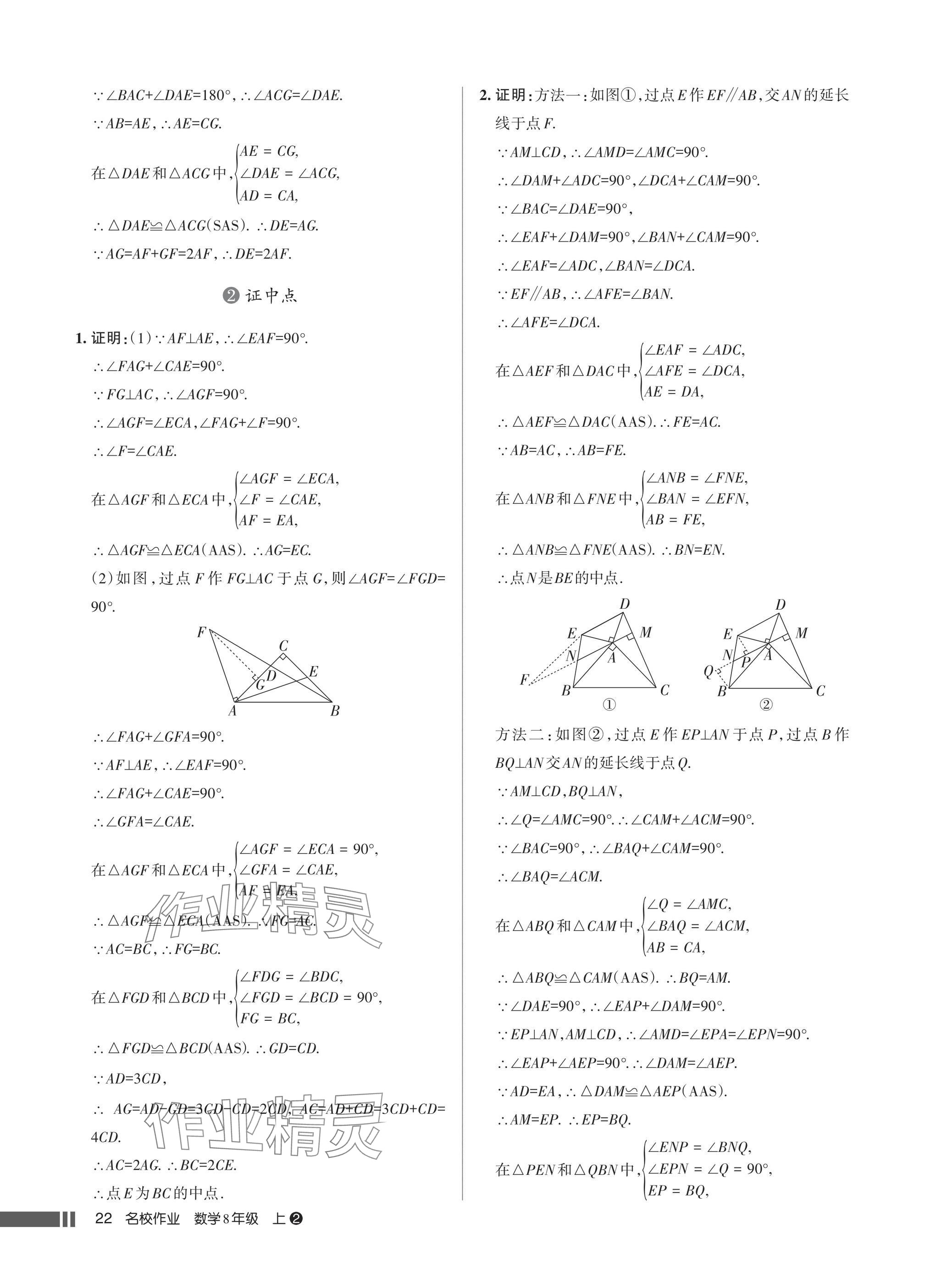 2025年名校作业八年级数学上册人教版湖北专版 参考答案第22页