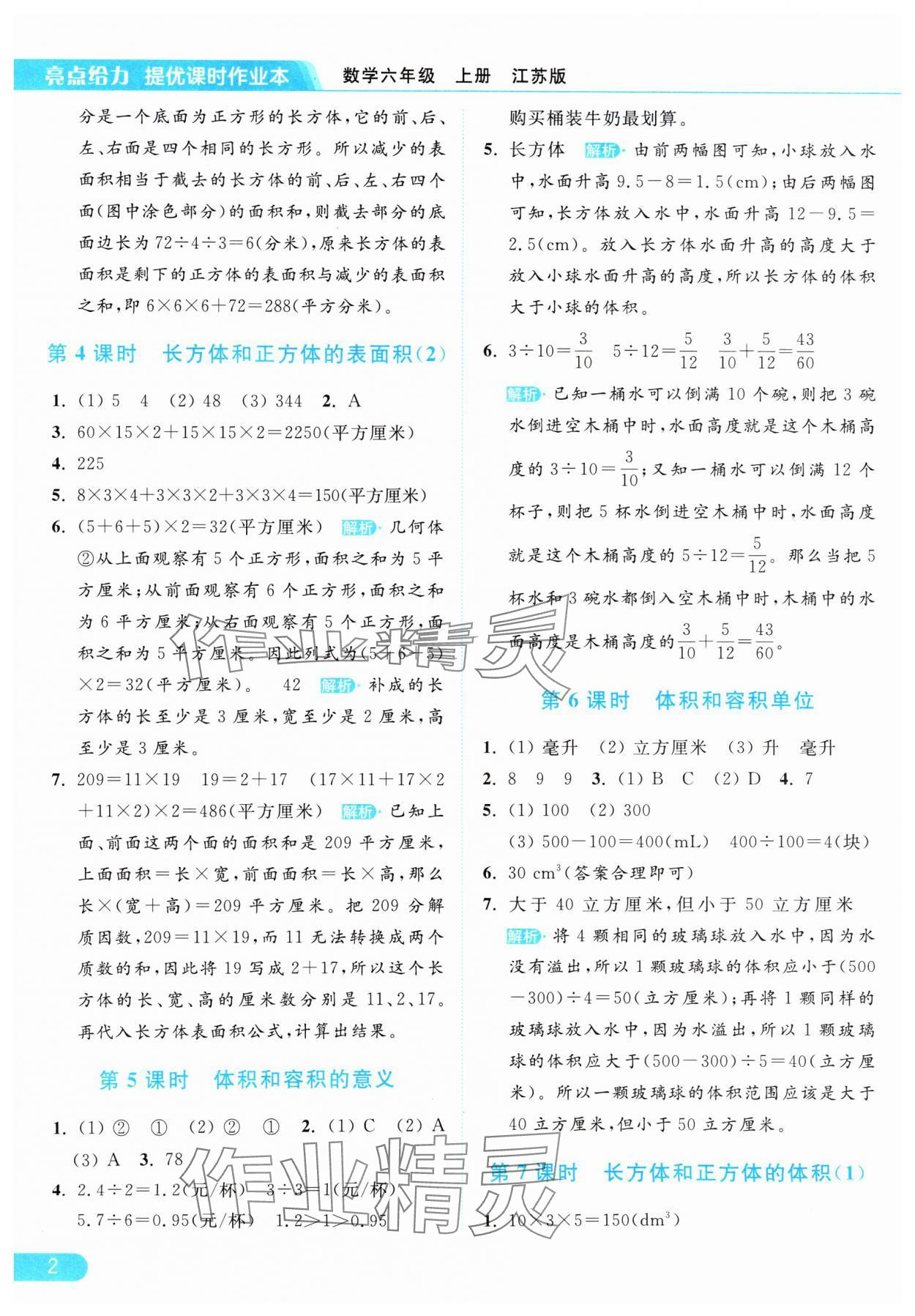 2024年亮點給力提優(yōu)課時作業(yè)本六年級數(shù)學(xué)上冊江蘇版 參考答案第2頁