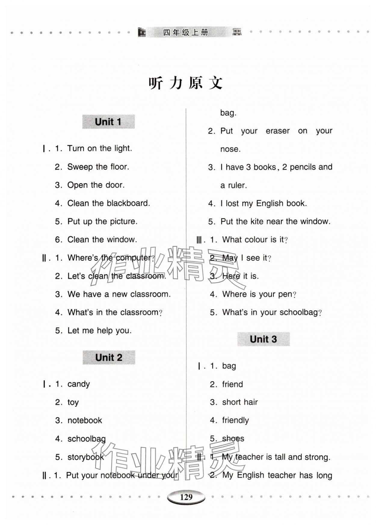 2024年学习与探究四年级英语上册人教版 第1页
