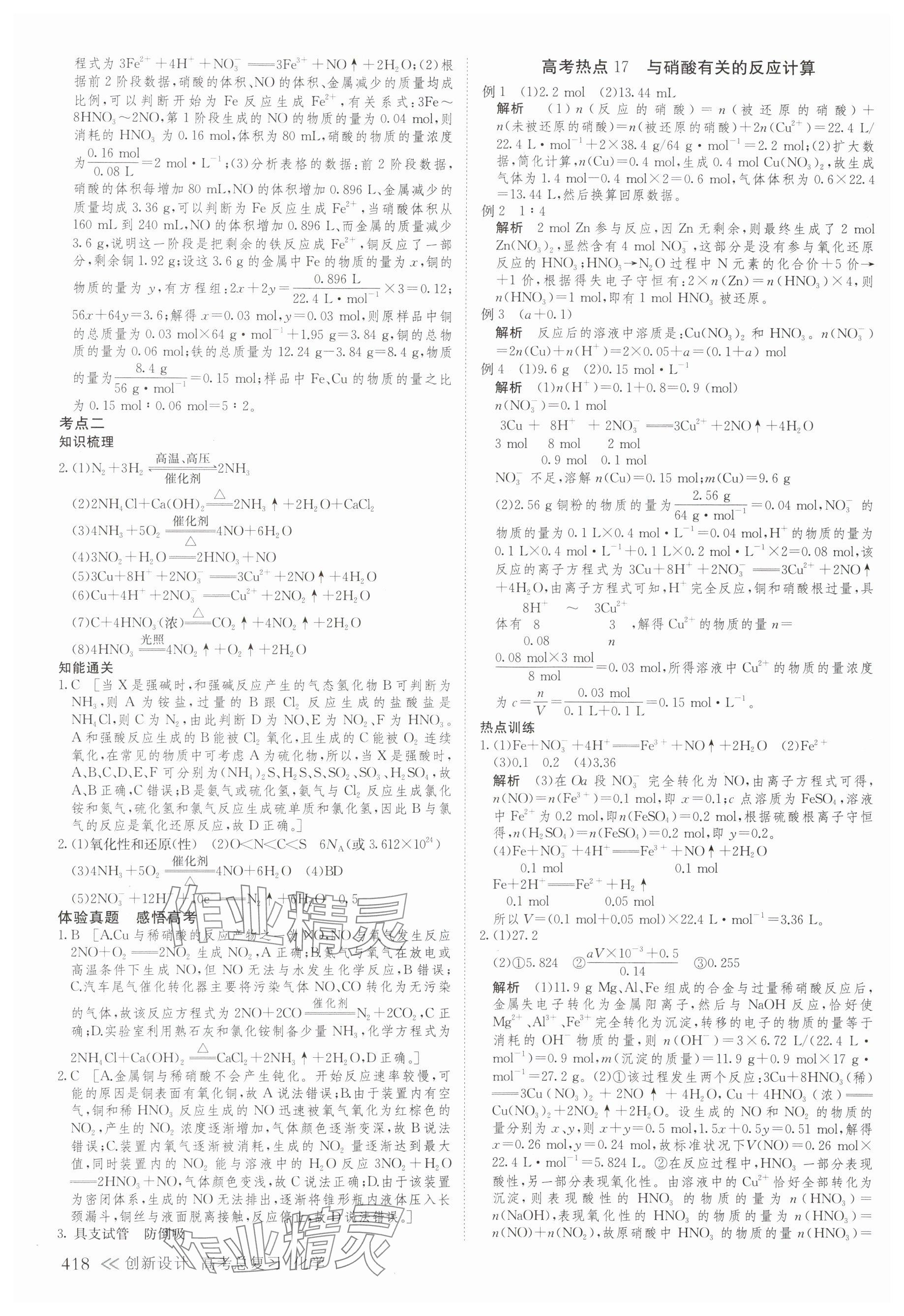 2025年创新设计高考总复习化学浙江专版 参考答案第26页