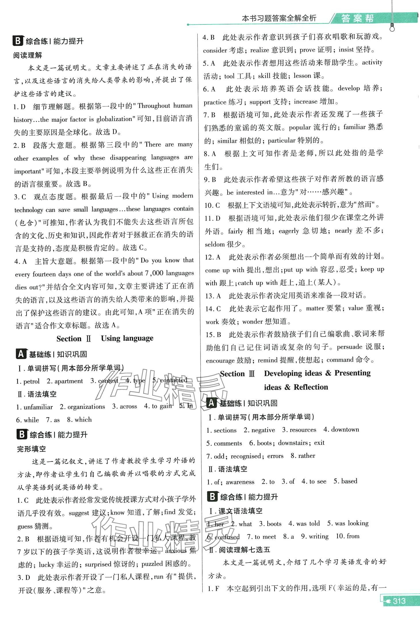 2024年教材幫高中英語必修第一冊外研版 第6頁