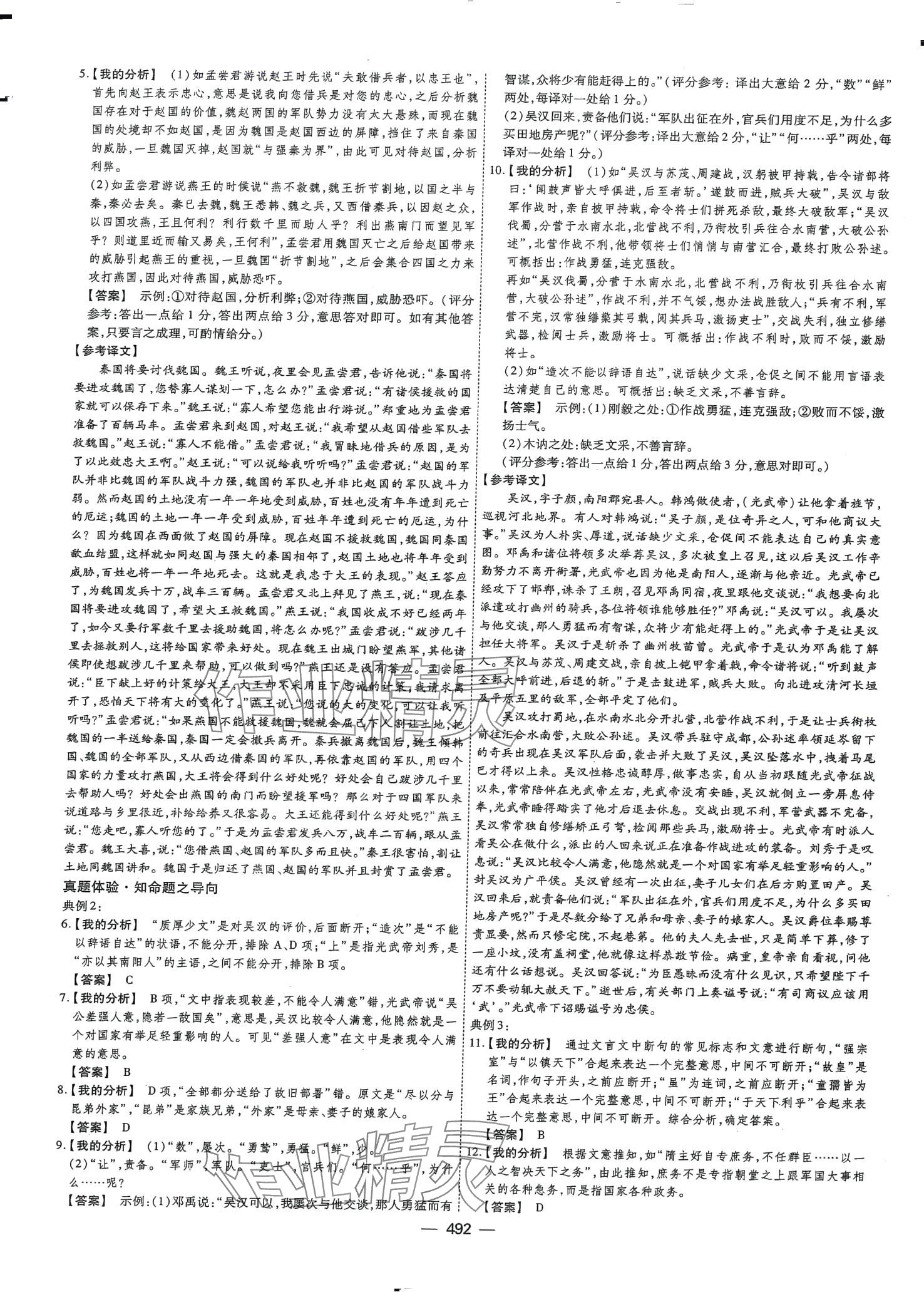 2024年高考一輪總復(fù)習(xí)衡中學(xué)案高中語(yǔ)文人教版 第18頁(yè)