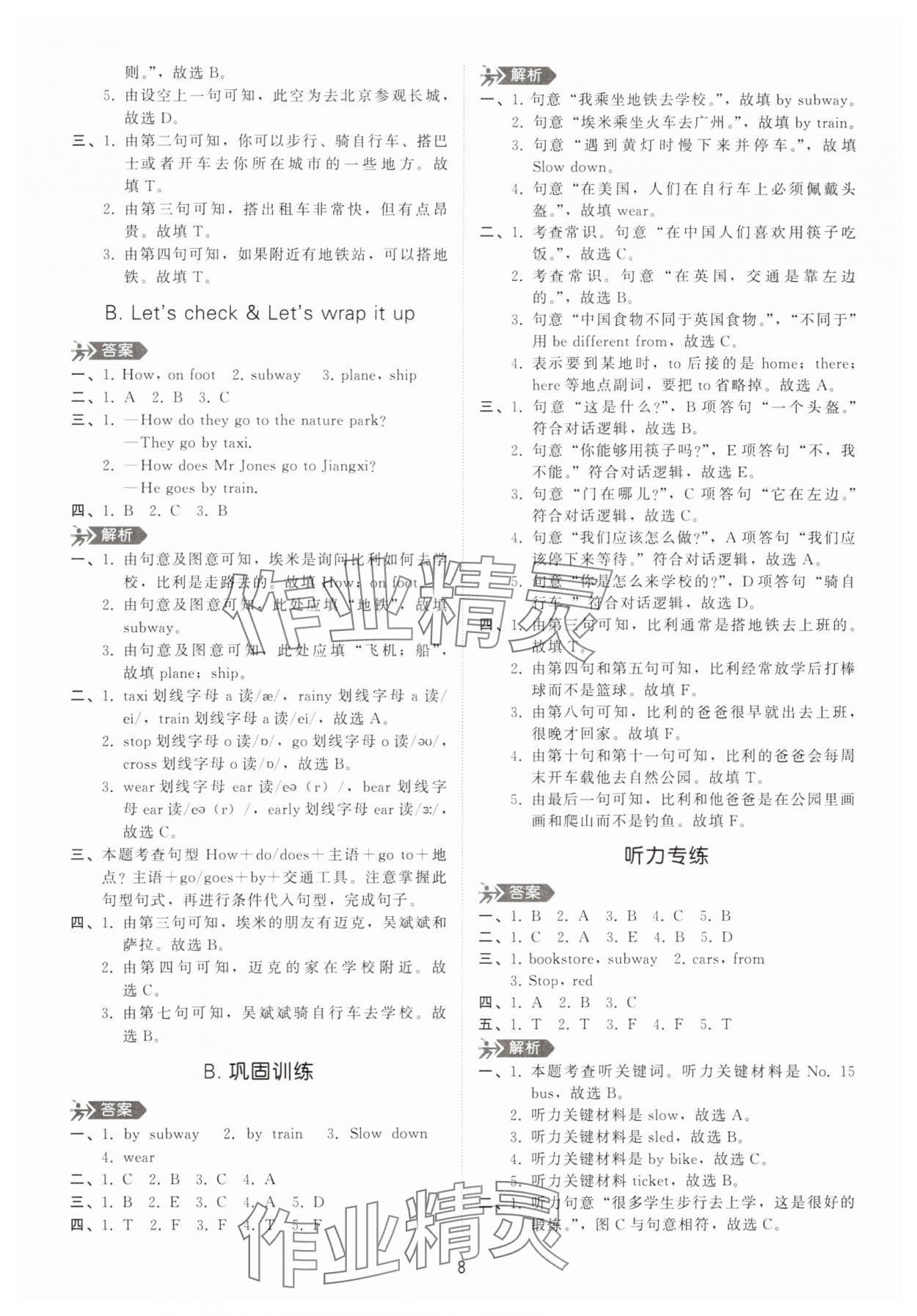 2023年高分突破創(chuàng)優(yōu)100六年級(jí)英語上冊人教版 參考答案第8頁