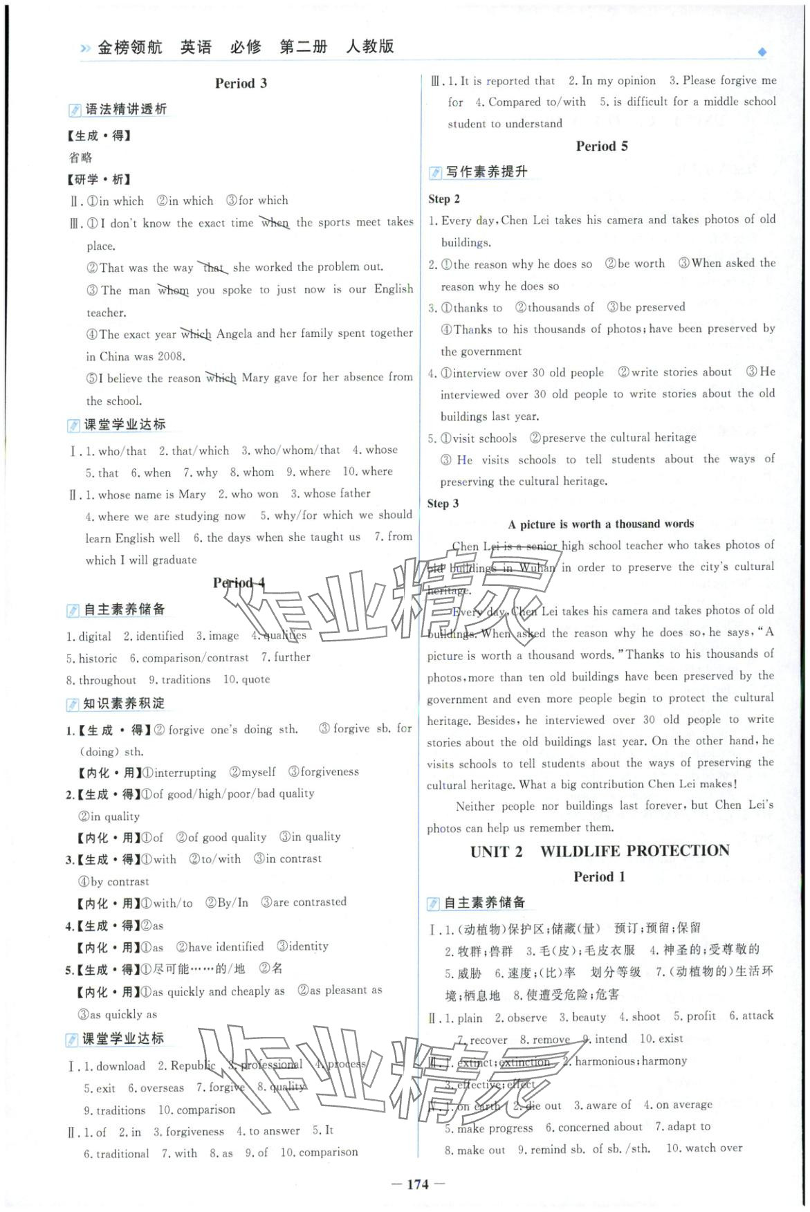 2025年金榜领航高中英语必修第二册人教版 第2页