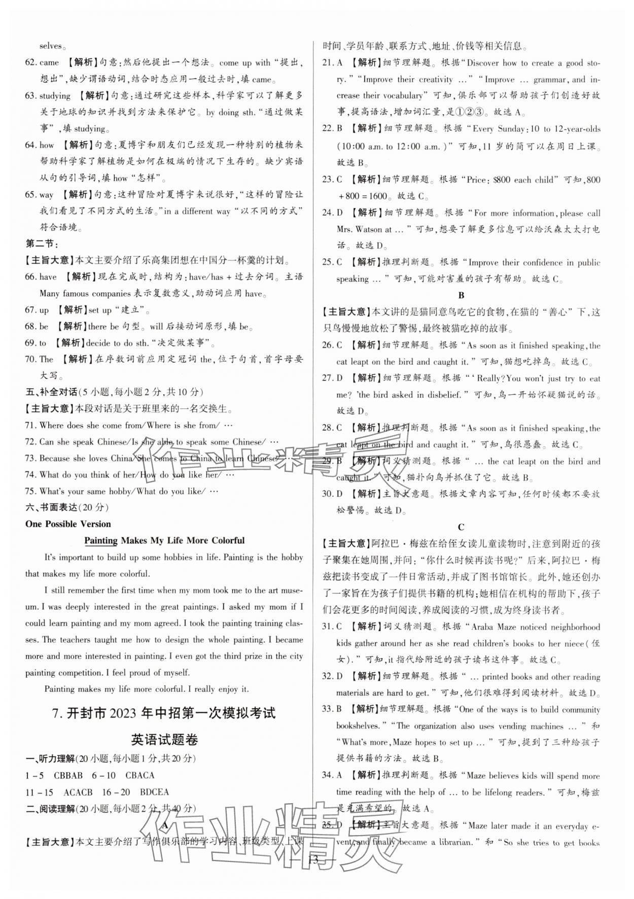 2024年中考刷题必备英语中考人教版河南专版&nbsp;参考答案第13页