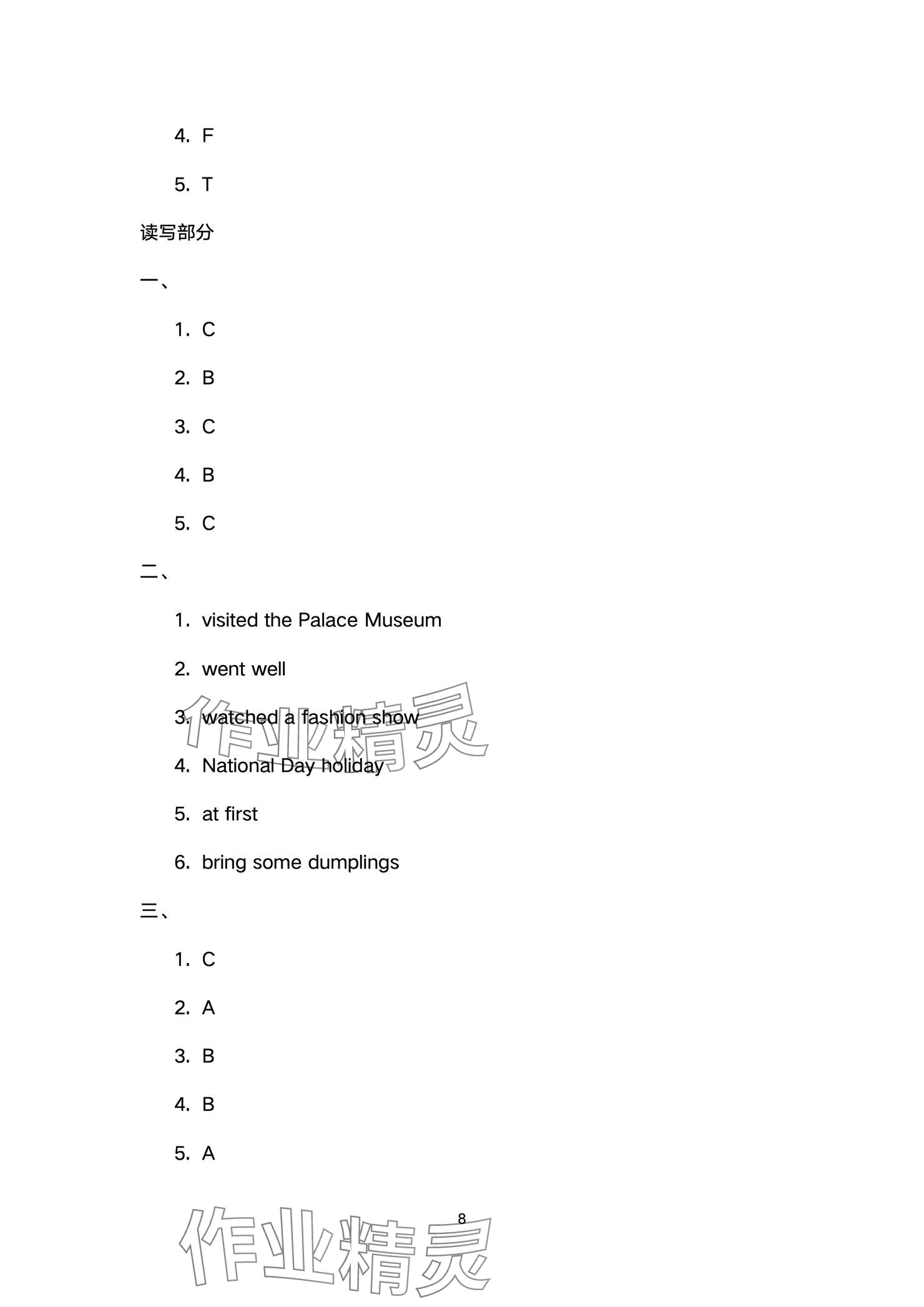 2024年綠色指標(biāo)自我提升六年級英語上冊譯林版 參考答案第8頁