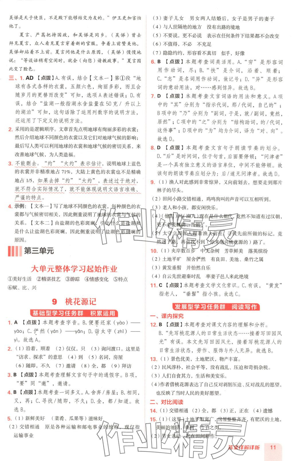 2025年綜合應用創新題典中點八年級語文下冊人教版五四制 第11頁