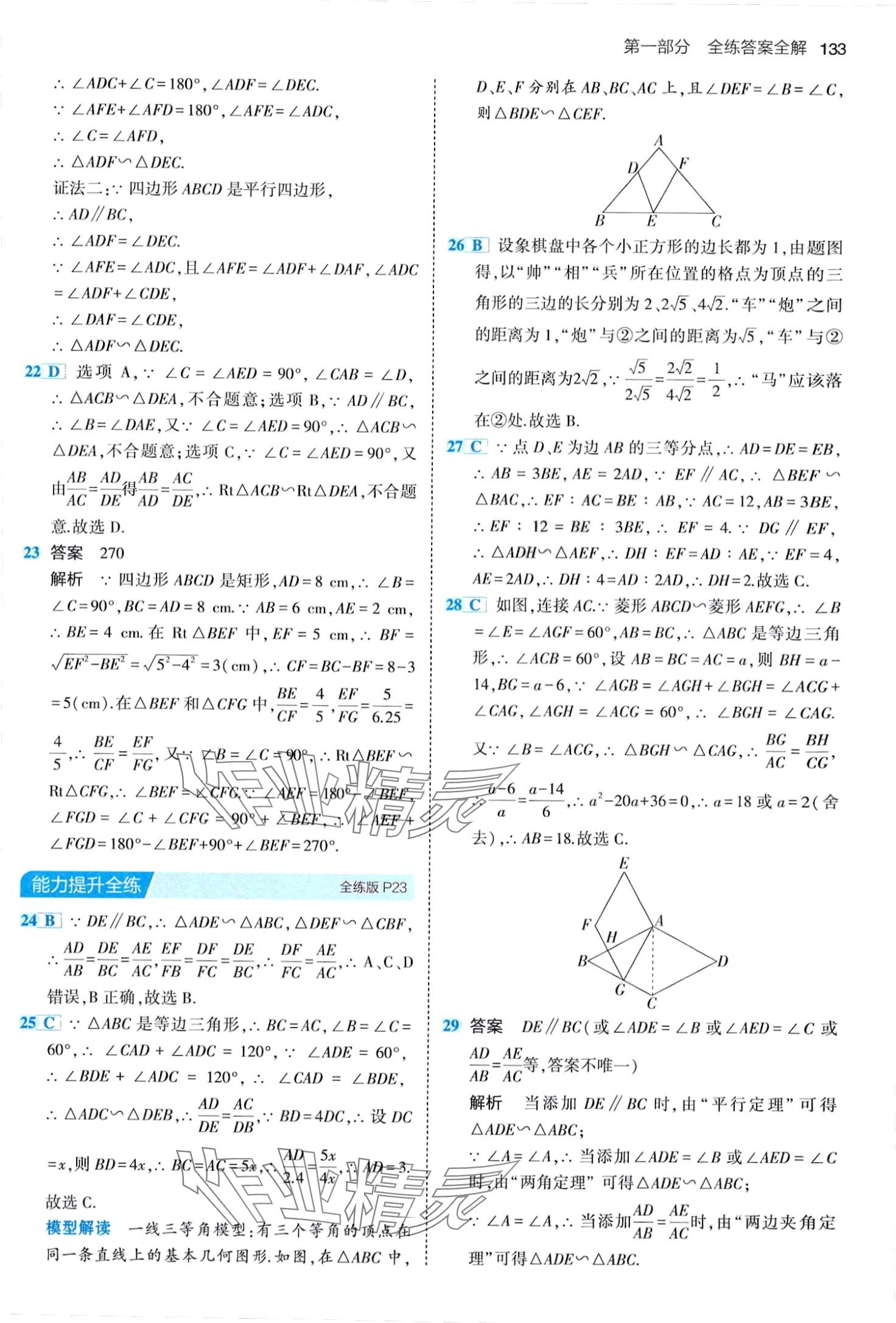 2024年5年中考3年模擬九年級數(shù)學(xué)下冊人教版 第15頁