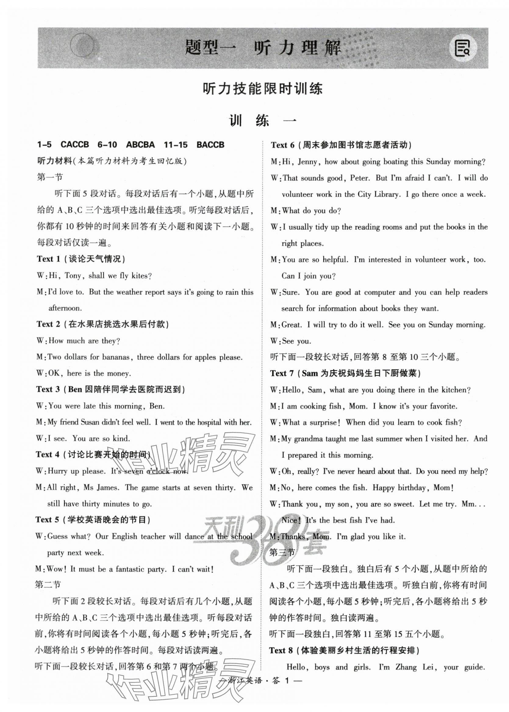 2025年天利38套中考試題分類中考英語浙江專版 第1頁