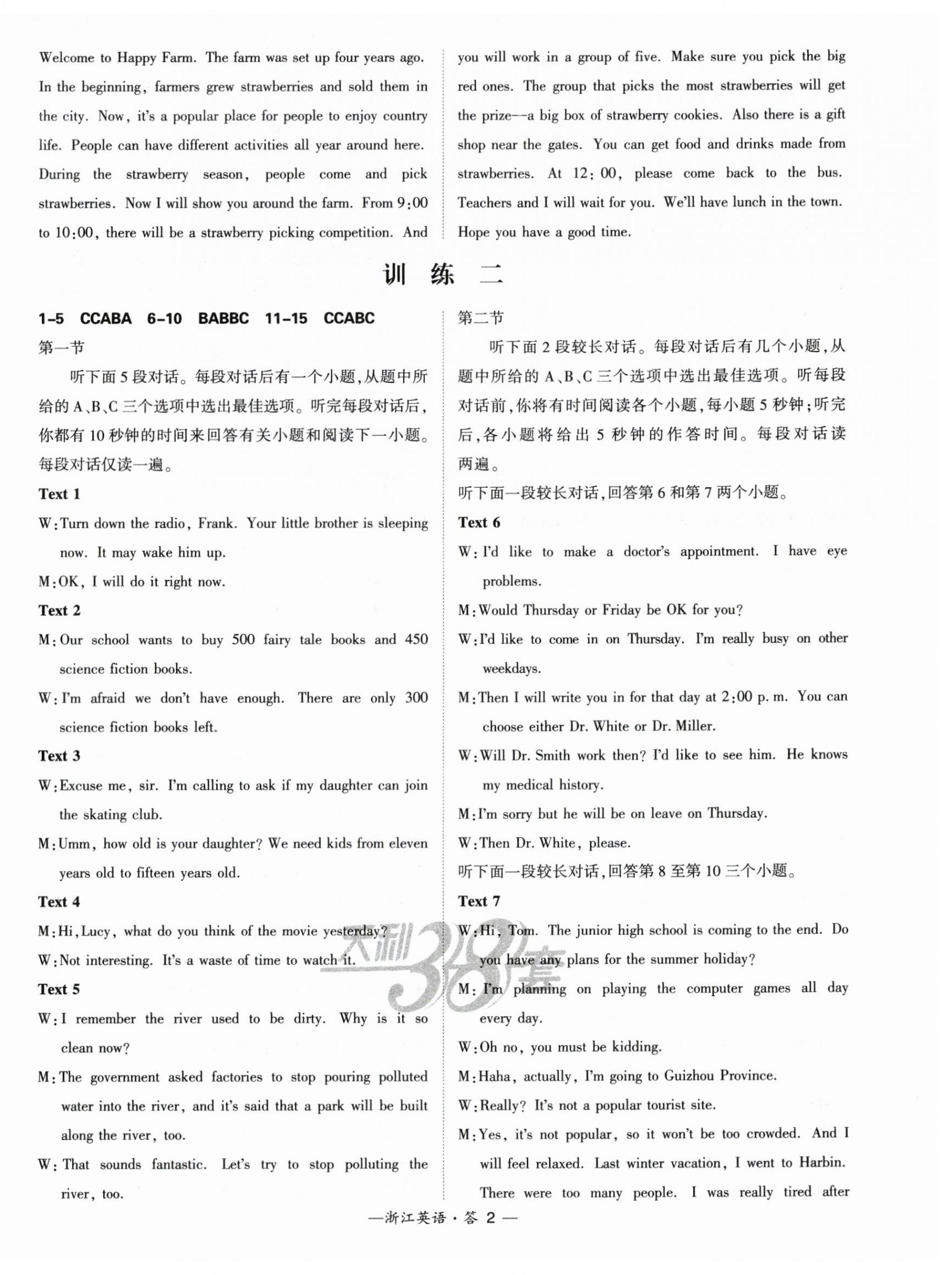 2025年天利38套中考試題分類中考英語浙江專版 第2頁