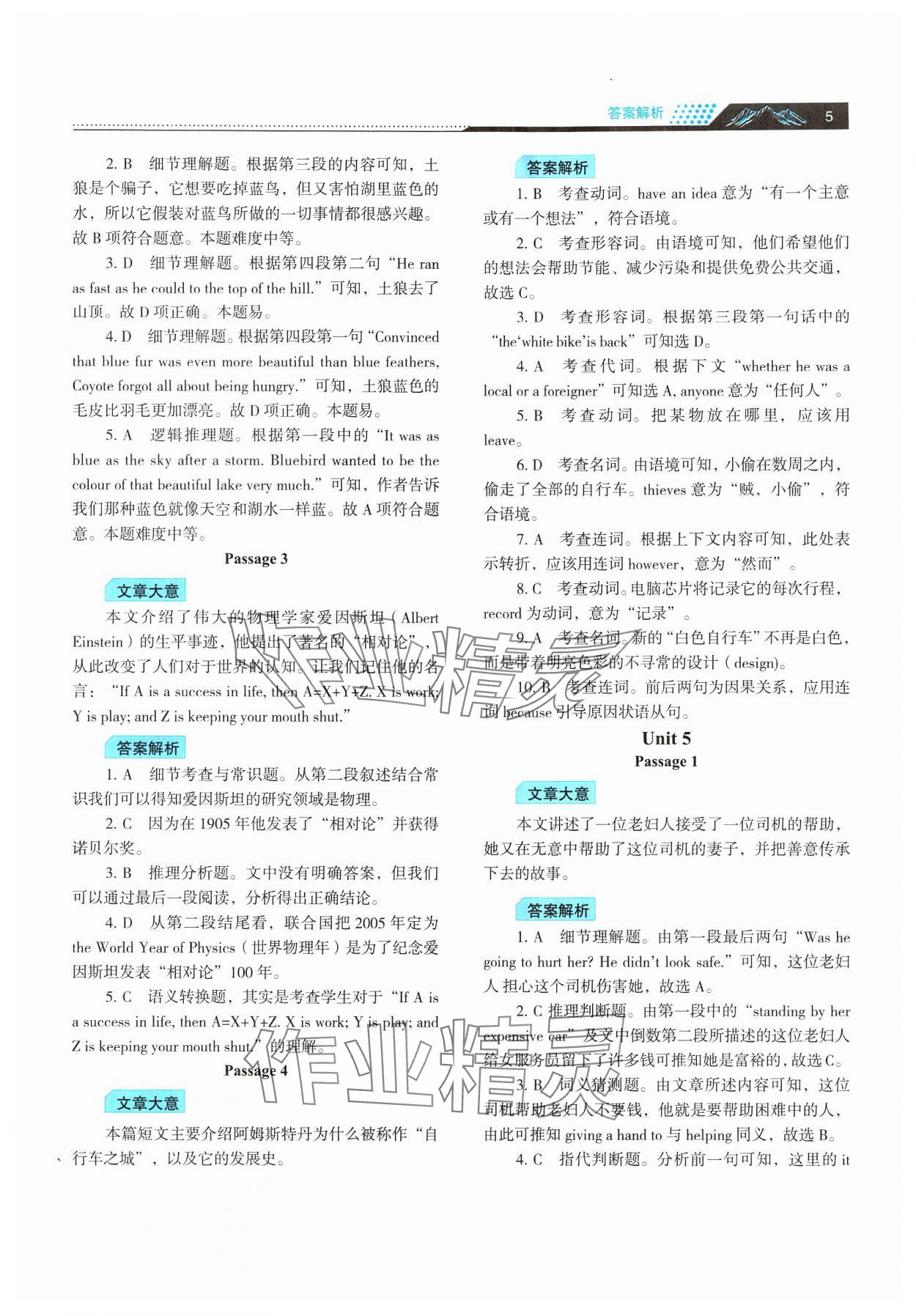 2024年英語(yǔ)閱讀理解與完形填空江蘇人民出版社九年級(jí)上冊(cè)譯林版 參考答案第5頁(yè)