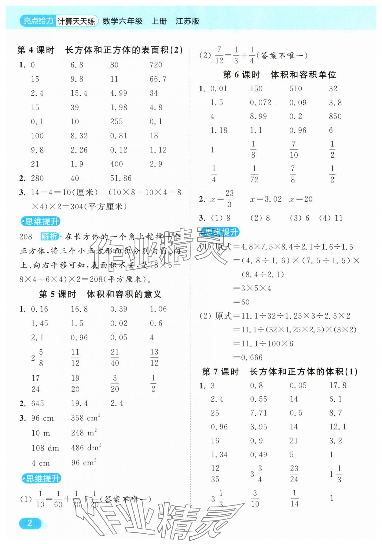 2024年亮點(diǎn)給力計(jì)算天天練六年級(jí)數(shù)學(xué)上冊(cè)蘇教版 參考答案第2頁