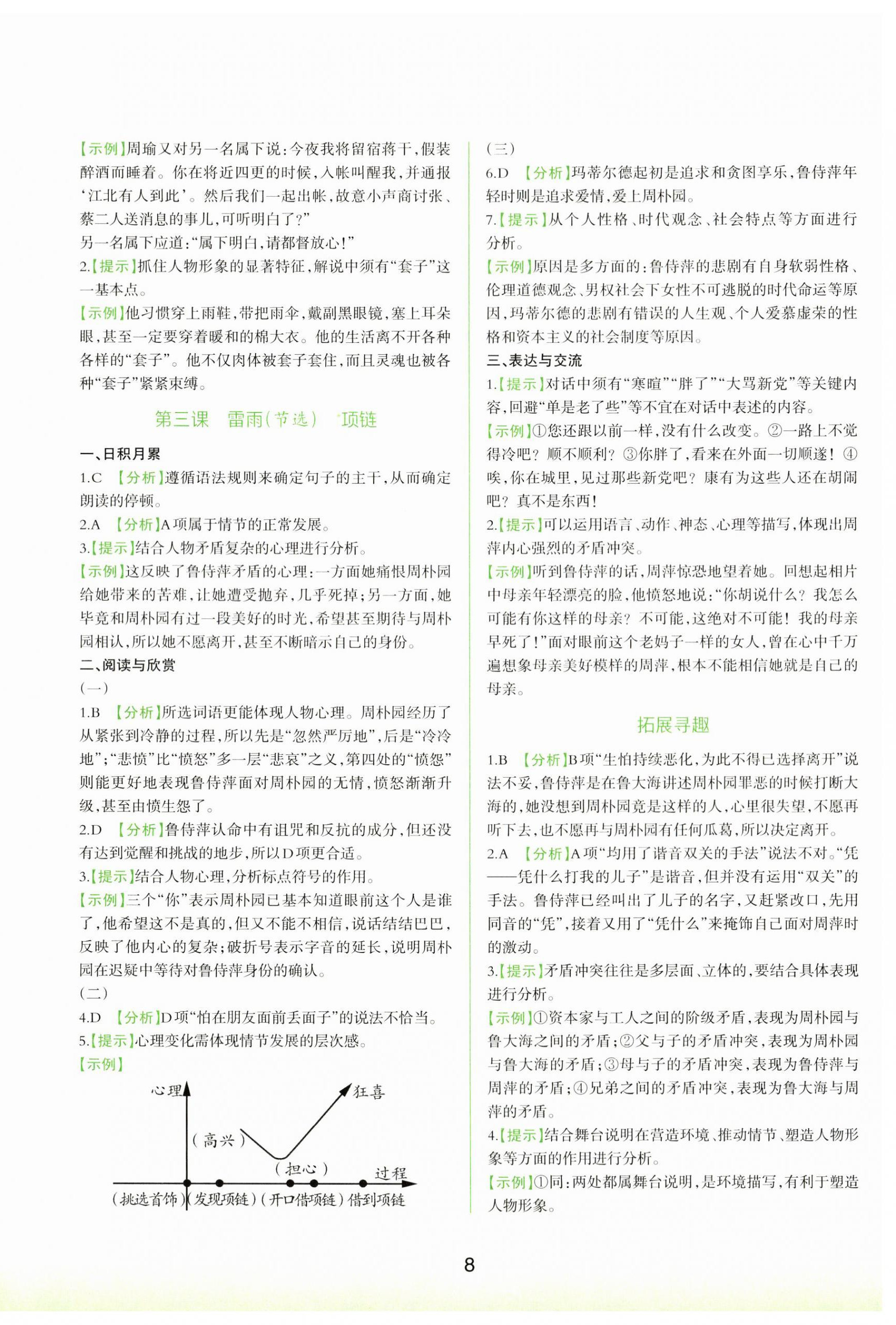 2024年浙江省中等職業(yè)學(xué)校練習(xí)冊(cè)中職語(yǔ)文下冊(cè) 第8頁(yè)