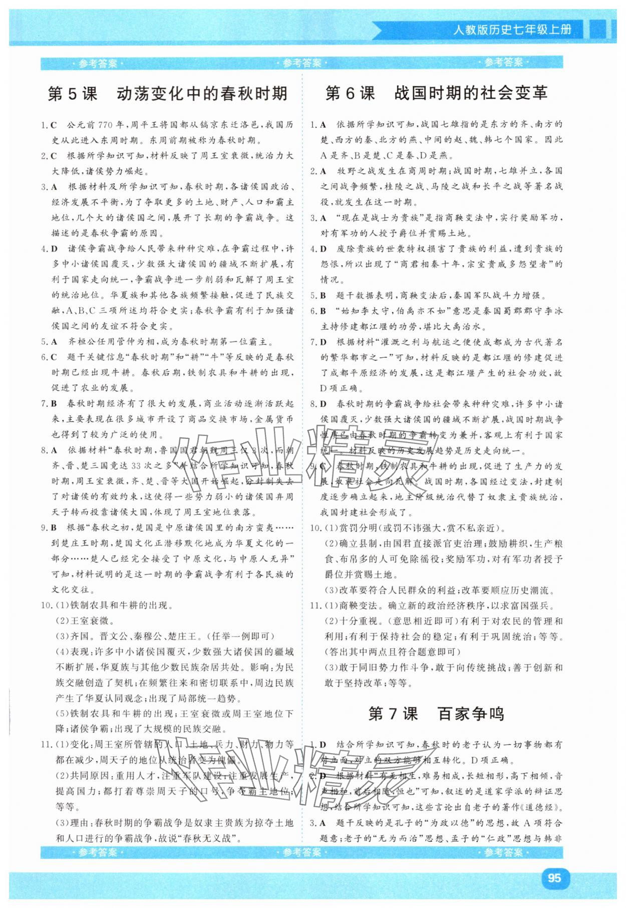 2025年同步实践评价课程基础训练湖南少年儿童出版社七年级历史上册人教版 第3页