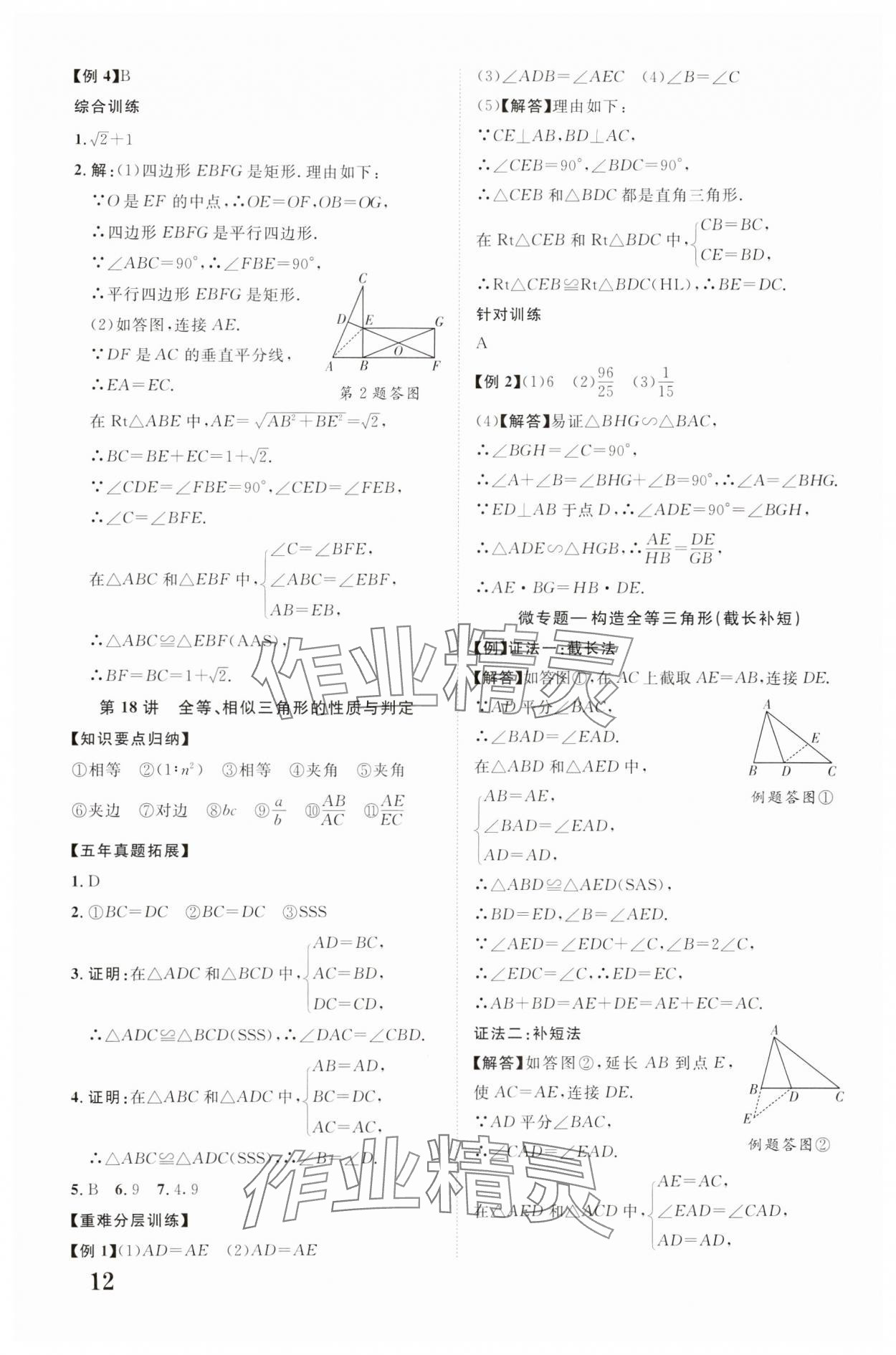 2024年中教联云南中考新突破数学 参考答案第12页