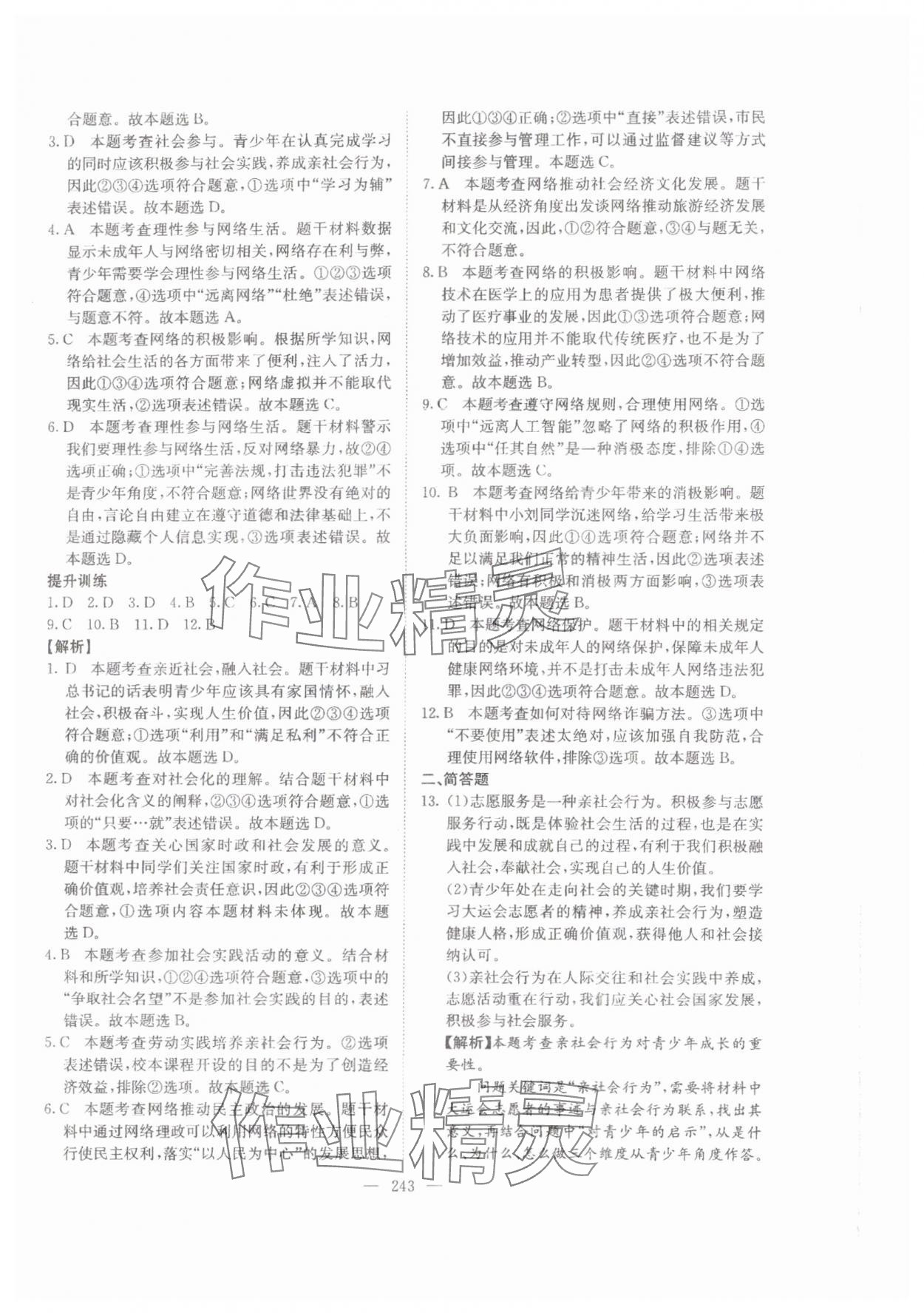 2024年中考新航標道德與法治 參考答案第5頁