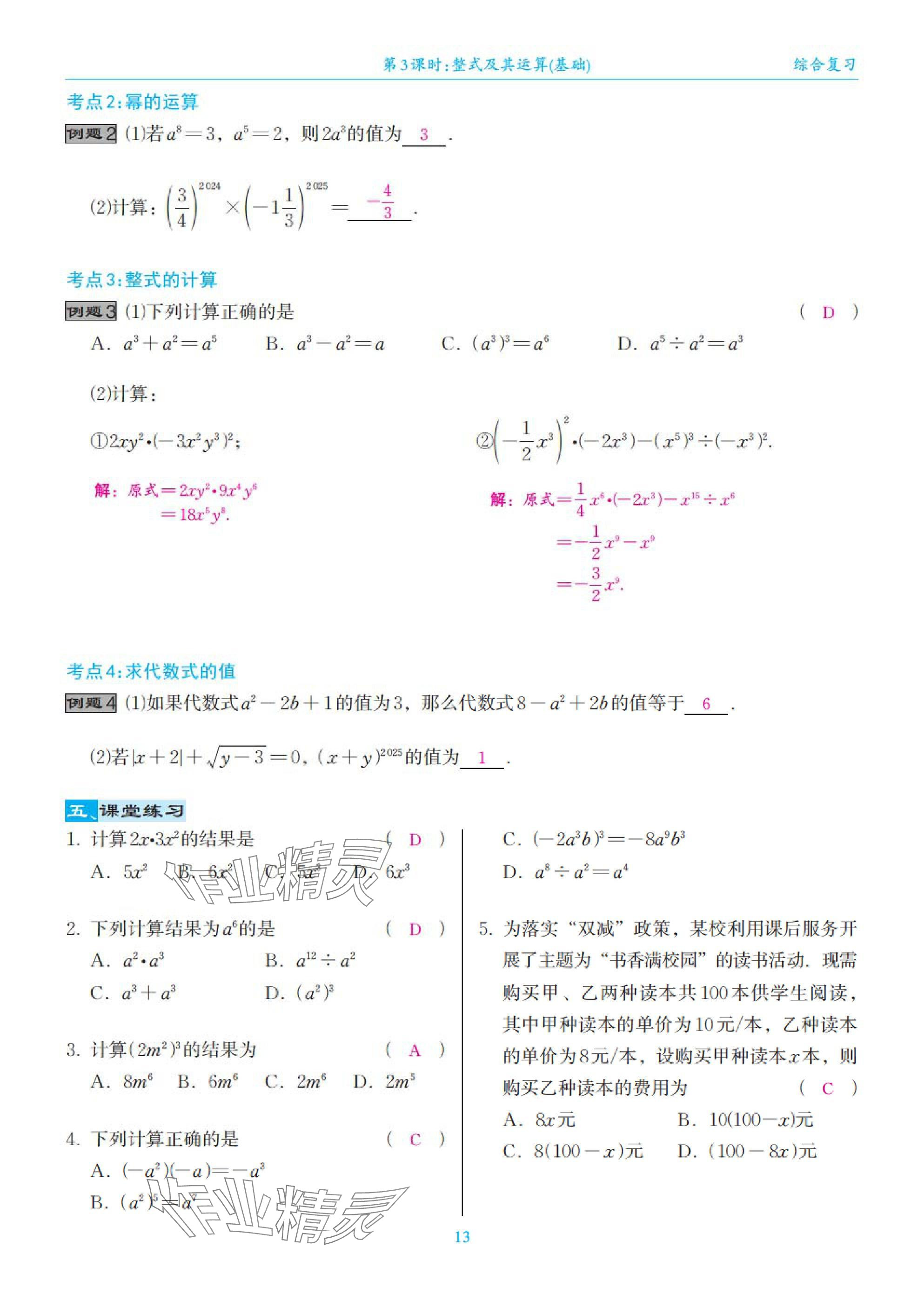 2025年綜合復習與測試黃山書社數(shù)學 第13頁