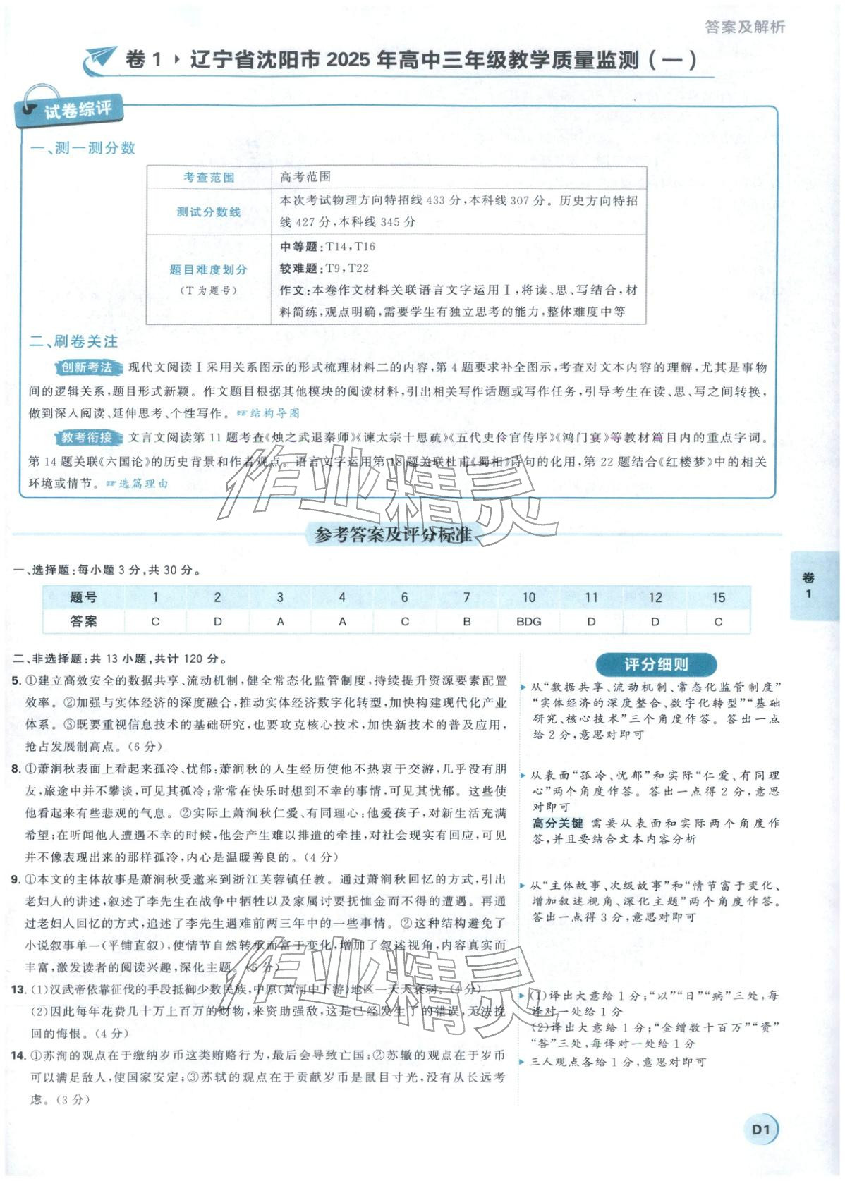 2026年理想樹圖書高考必刷卷42套模擬卷匯編語文&nbsp;第1頁