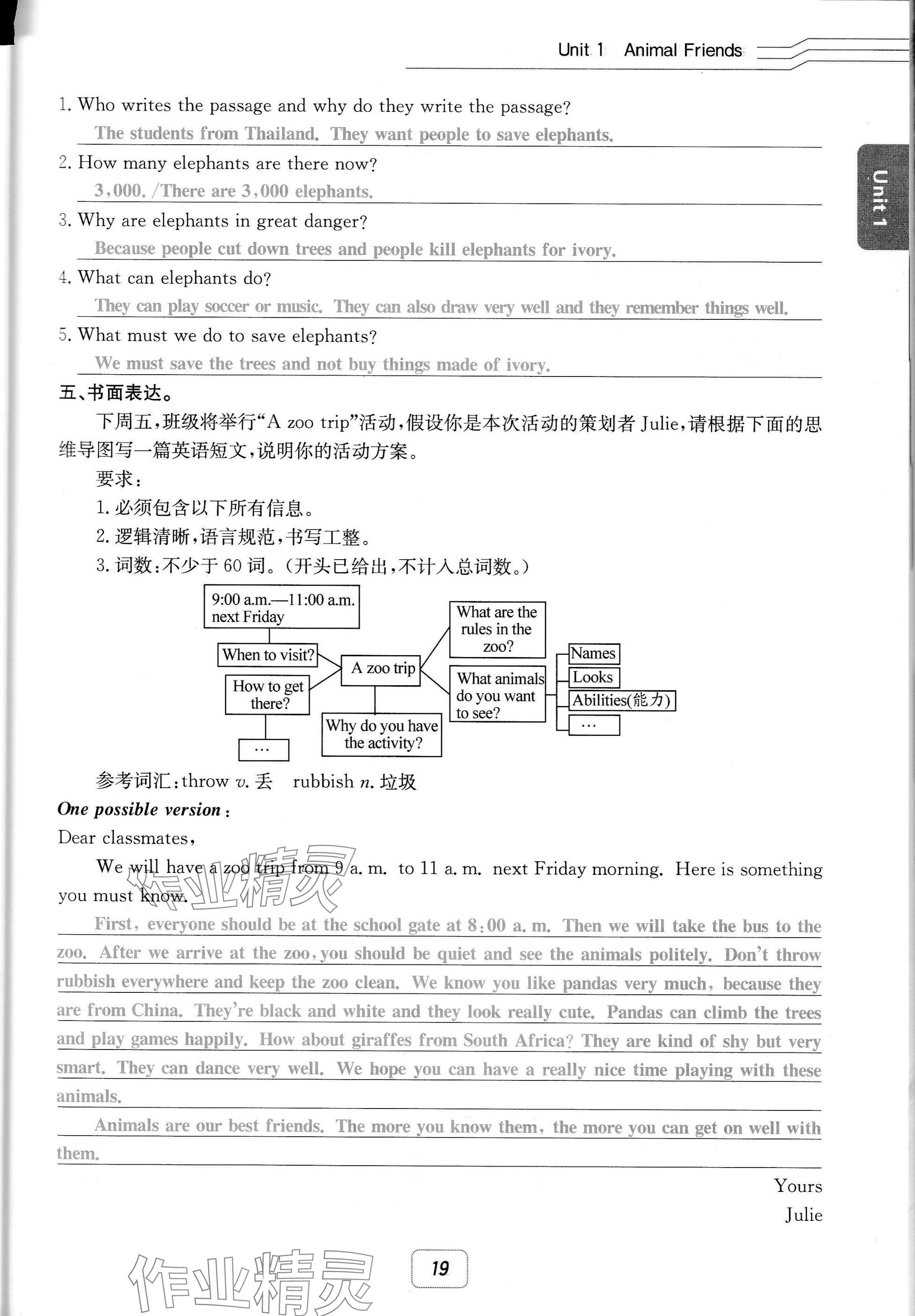 2025年名校金典課堂七年級英語下冊人教版成都專版 參考答案第19頁
