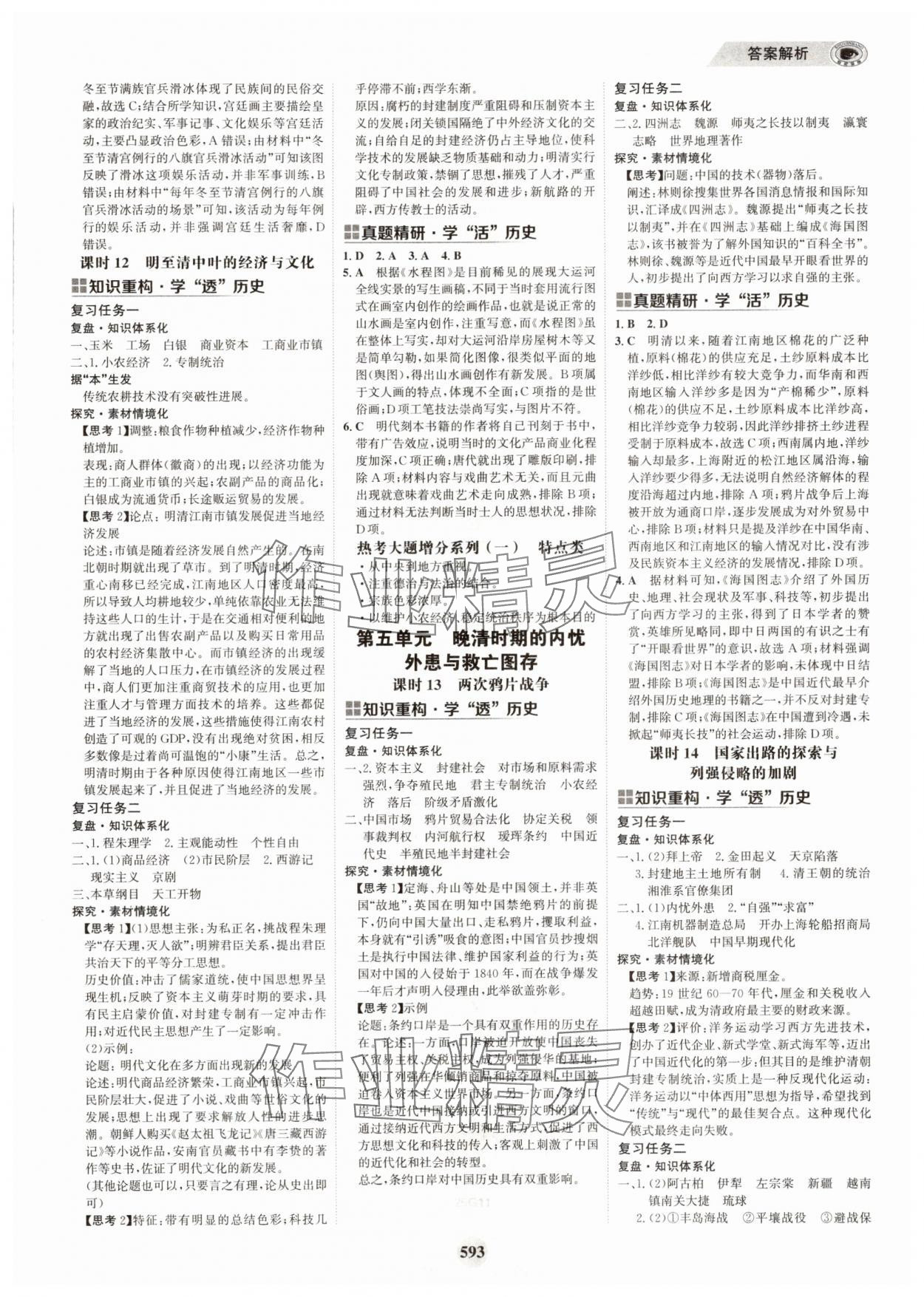 2025年世紀(jì)金榜高中全程復(fù)習(xí)方略歷史 第5頁