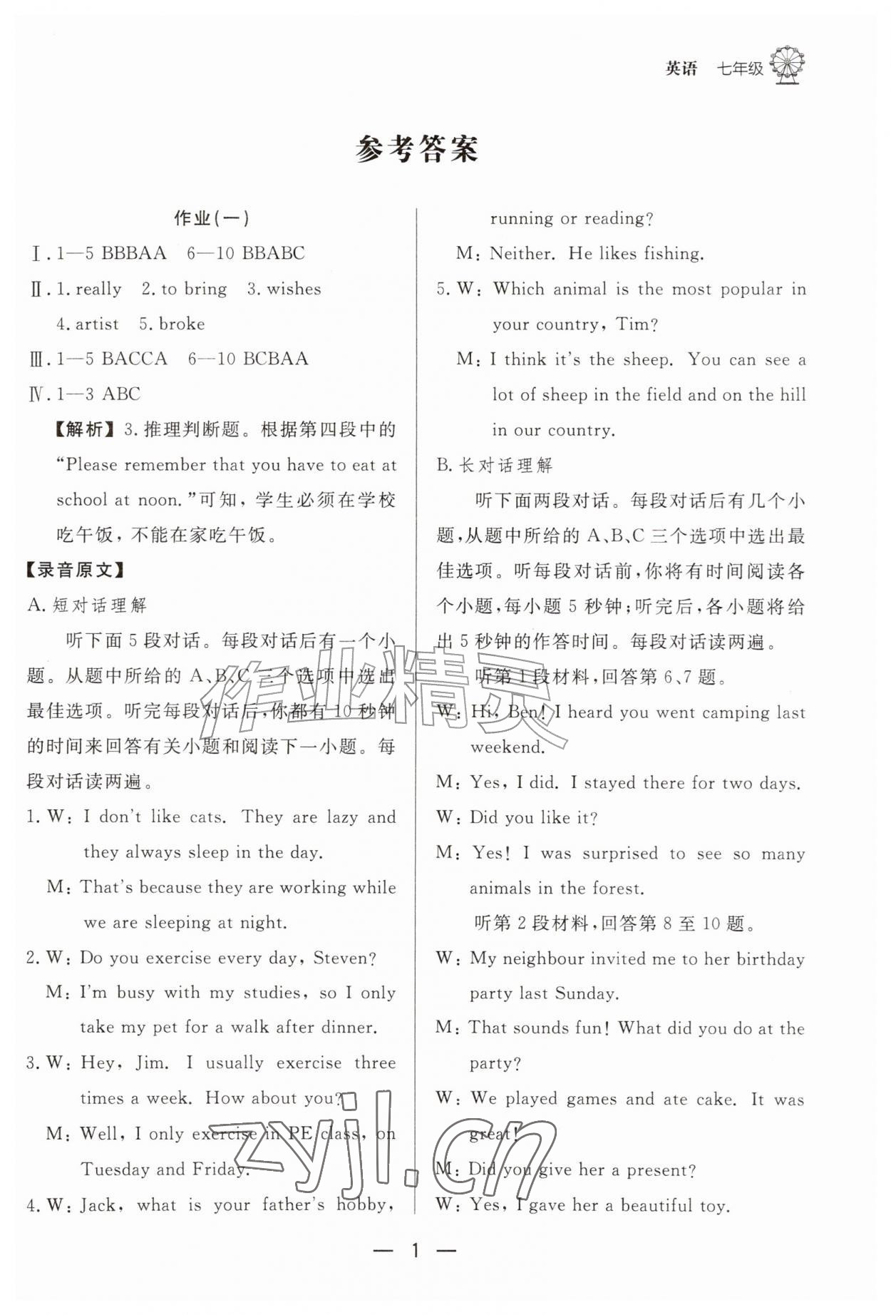 2026年快乐学习暑假作业七年级英语东方出版社&nbsp;第1页