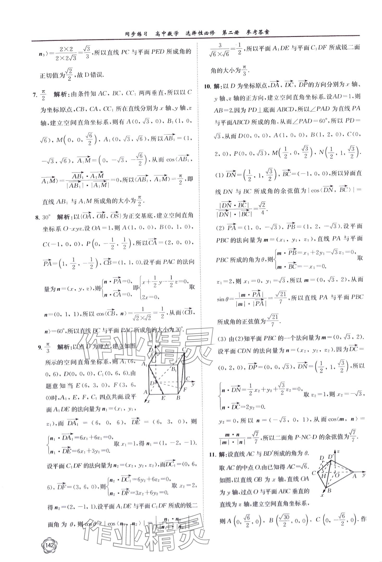 2024年同步練習(xí)江蘇高中數(shù)學(xué)選擇性必修第二冊蘇教版 第10頁