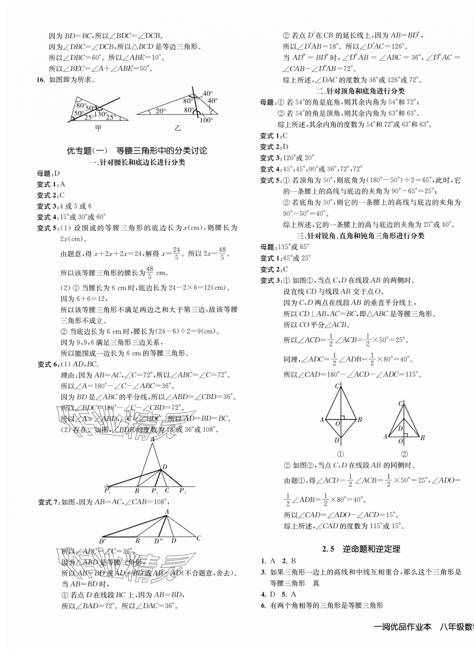 2025年一阅优品作业本八年级数学上册浙教版 第7页