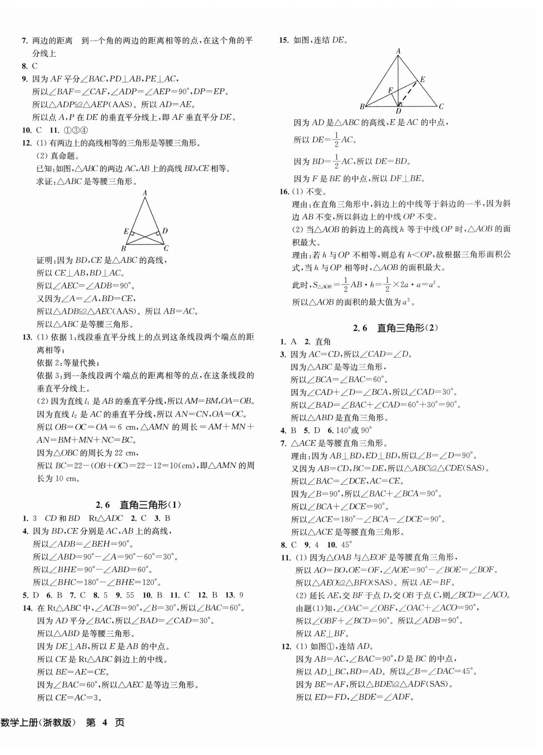 2025年一阅优品作业本八年级数学上册浙教版 第8页