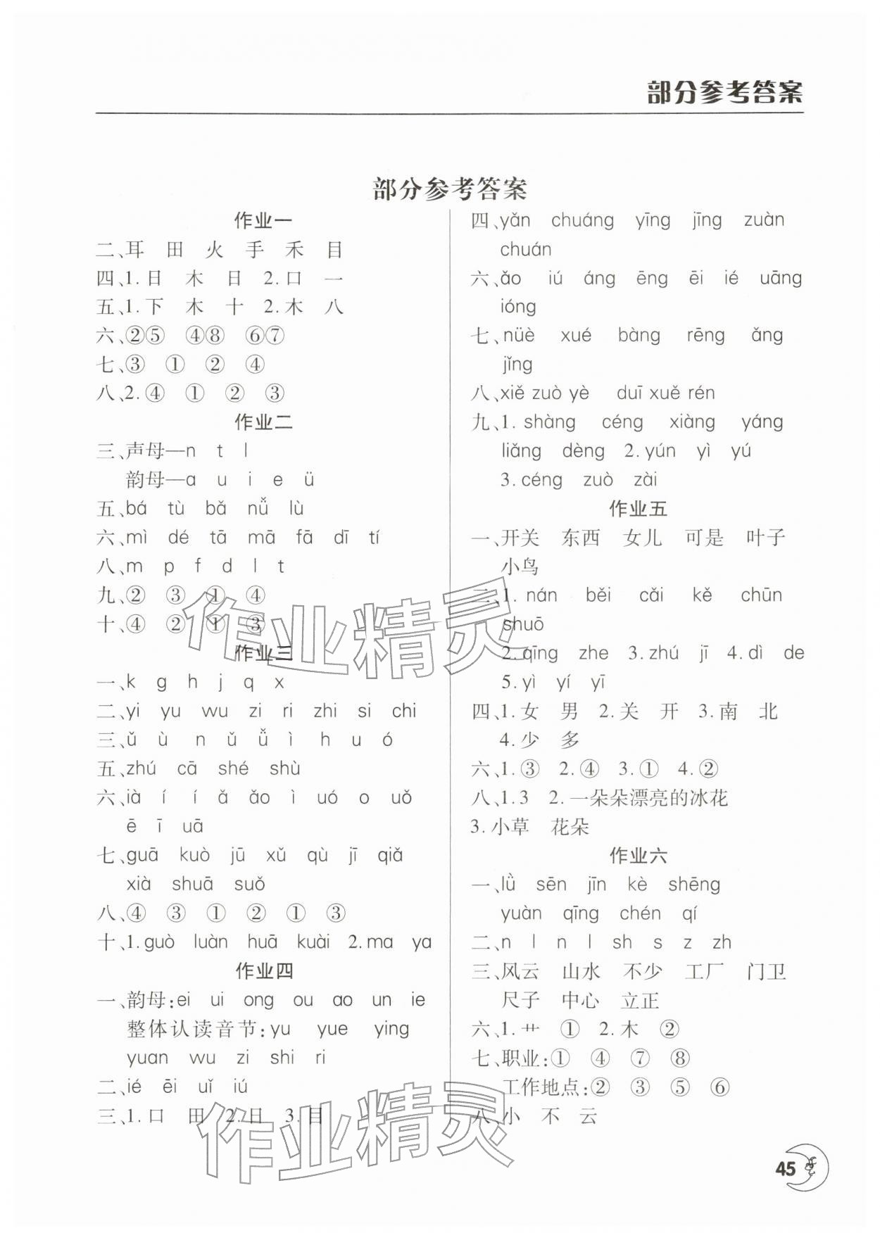 2026年寒假作业天天练文心出版社一年级语文人教版&nbsp;第1页