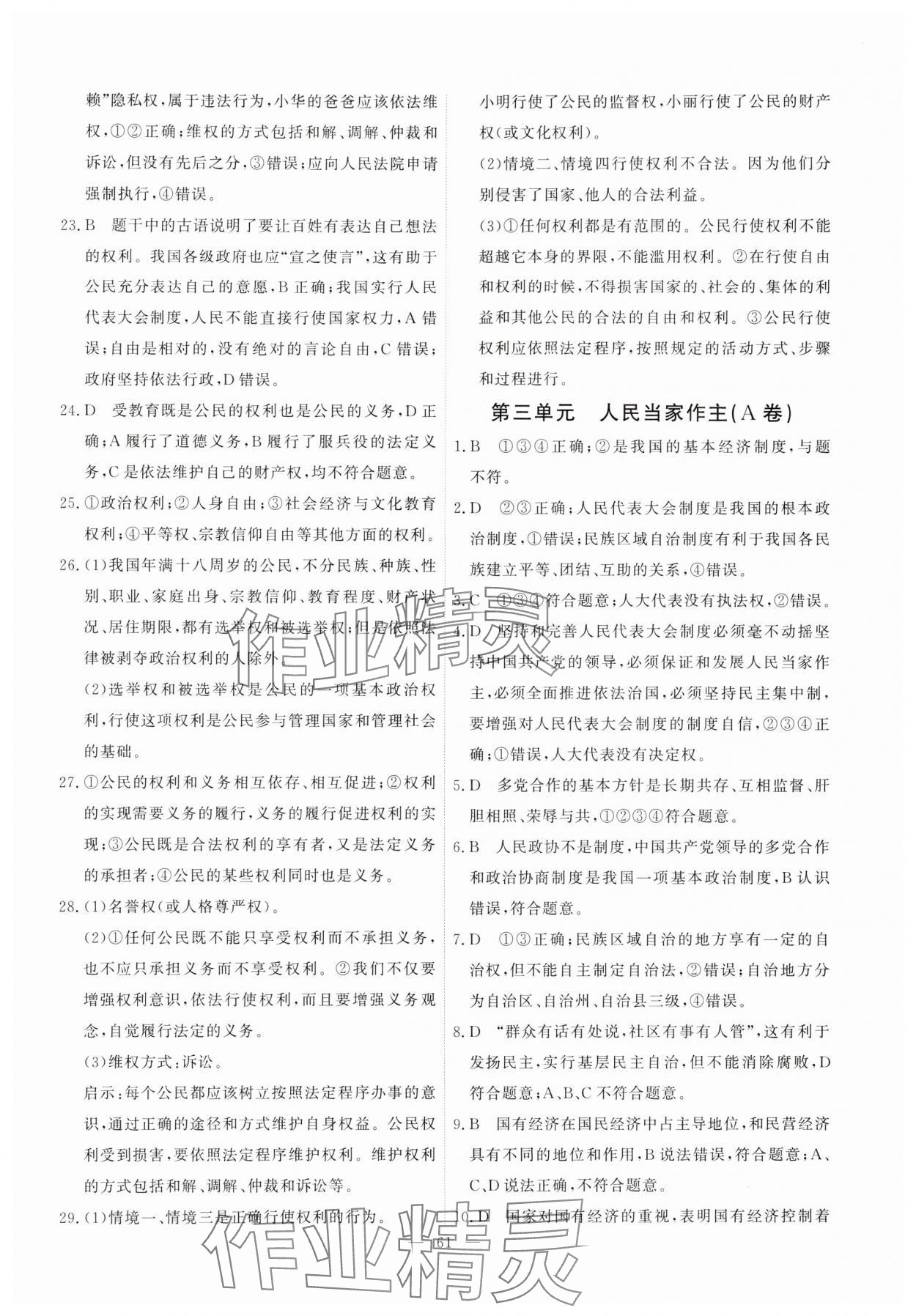 2025年一飛沖天小復(fù)習(xí)八年級道德與法治下冊人教版 第7頁