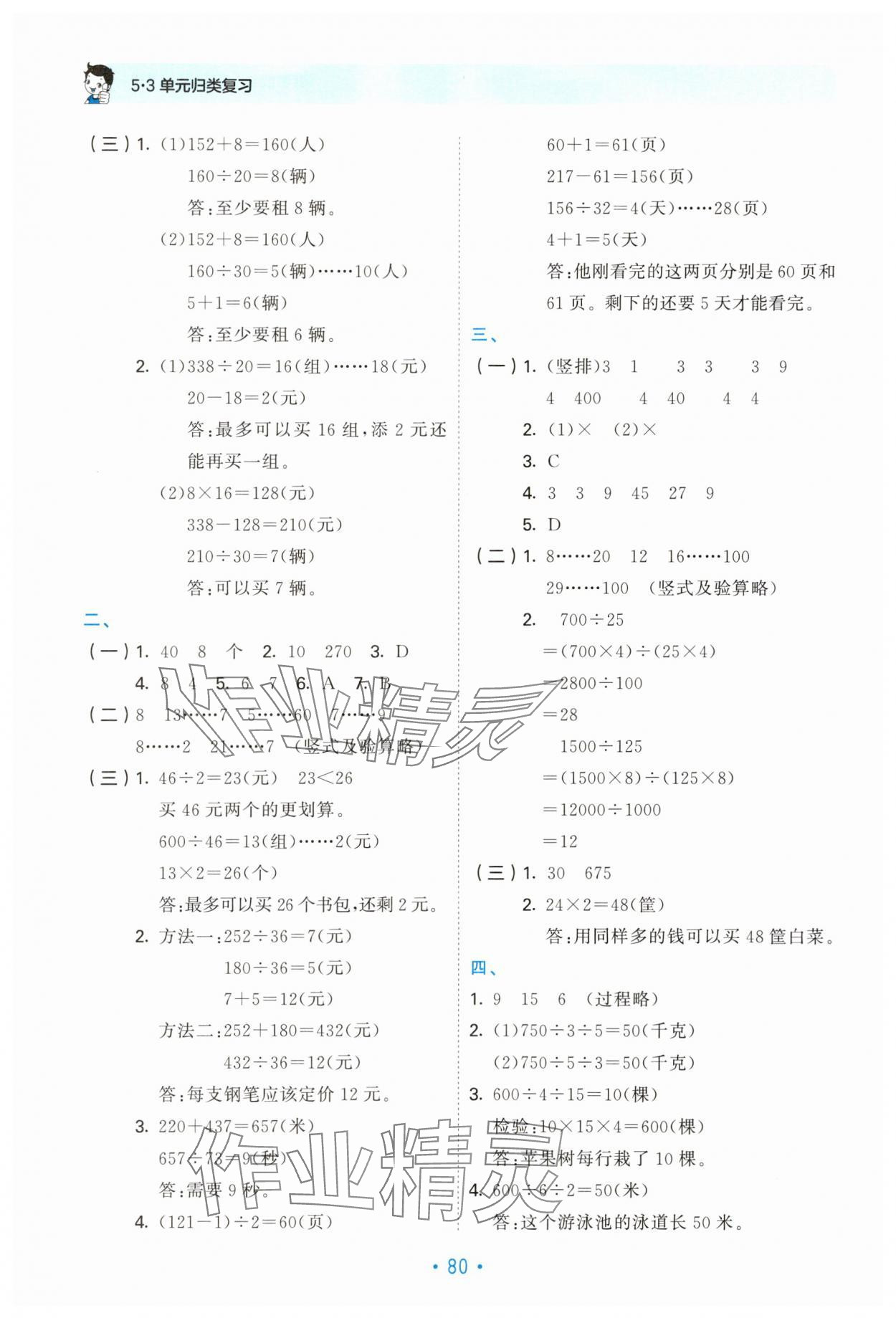 2025年53单元归类复习四年级数学上册苏教版 第2页