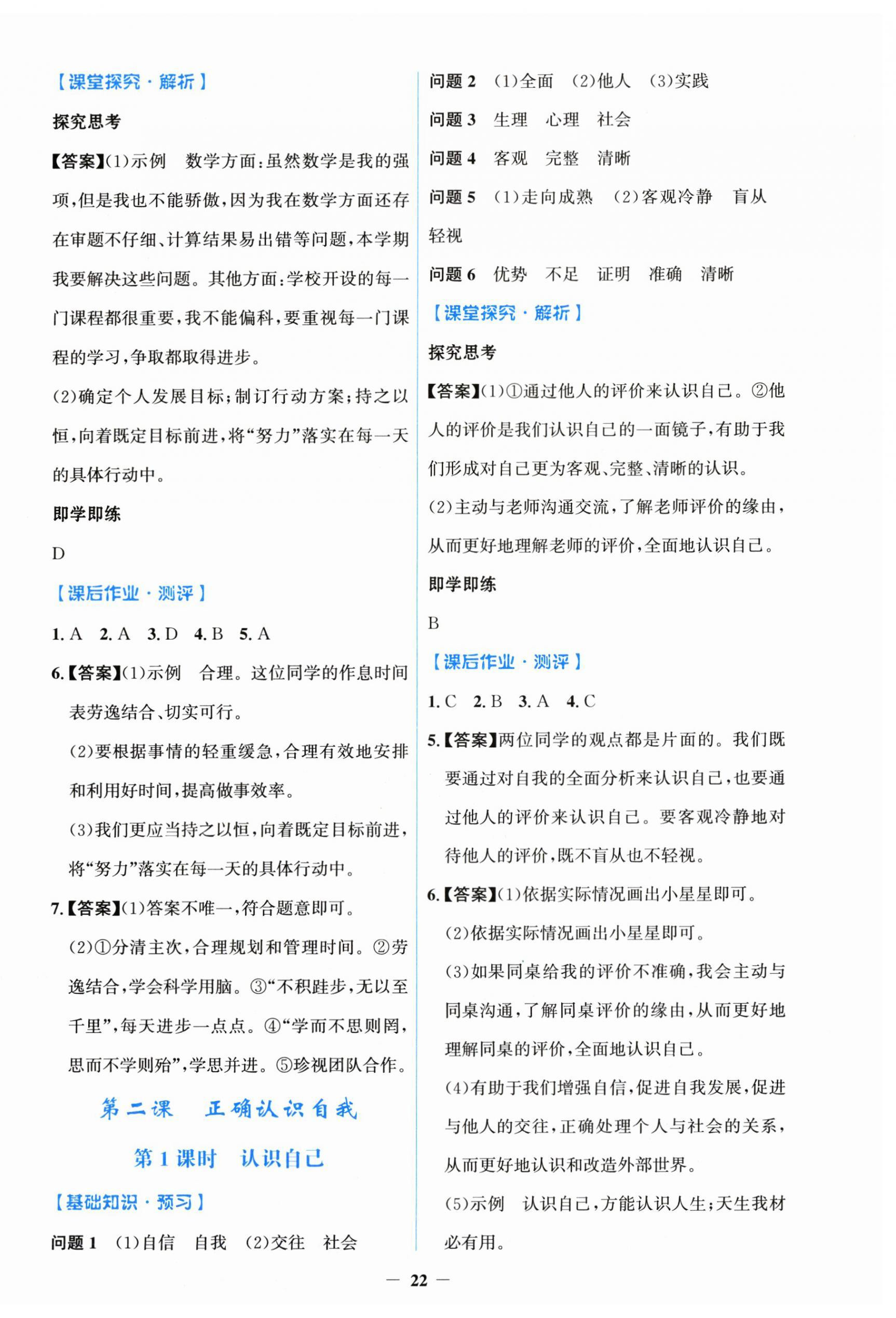 2025年阳光课堂金牌练习册七年级道德与法治上册人教版 第2页