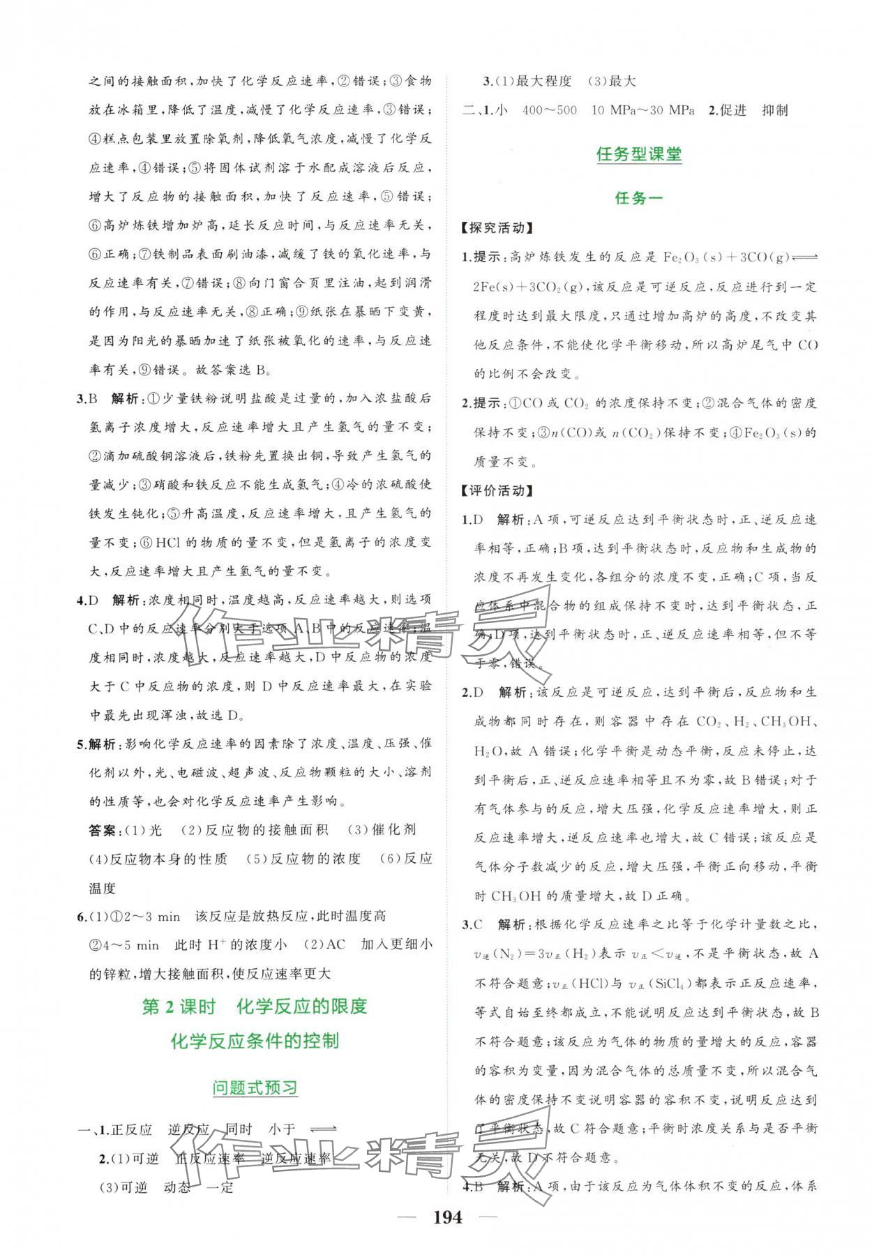 2025年點金訓練精講巧練高中化學必修第二冊人教版 第14頁