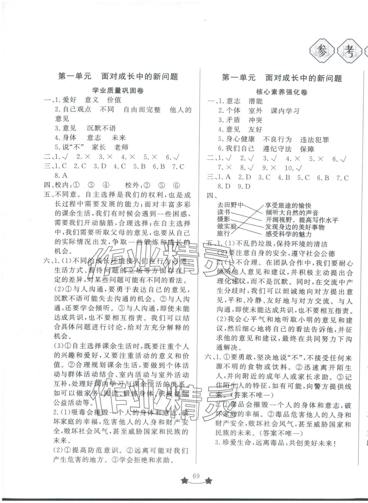 2025年单元测试卷山东文艺出版社五年级道德与法治上册人教版 第1页