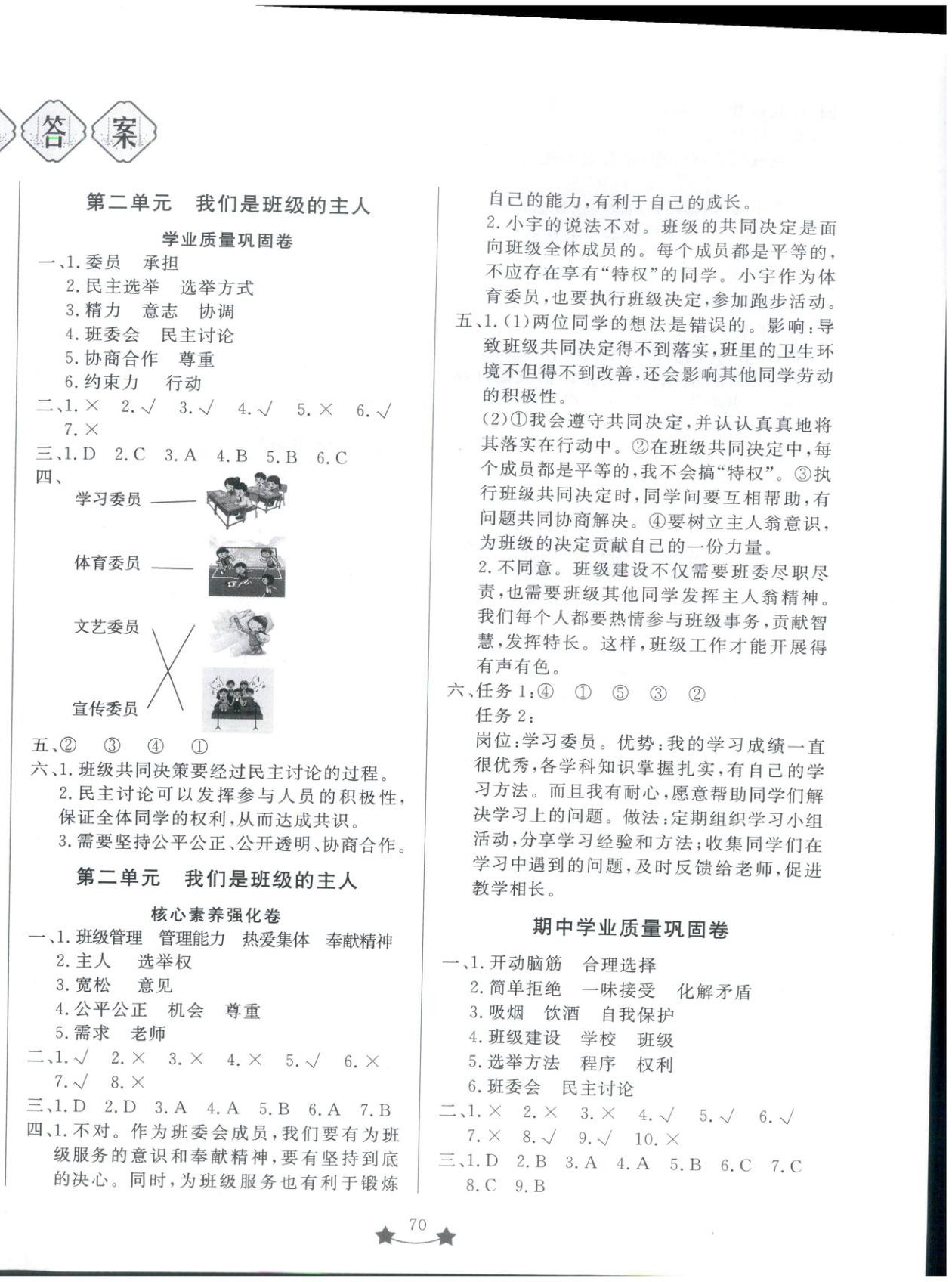 2025年单元测试卷山东文艺出版社五年级道德与法治上册人教版 第2页