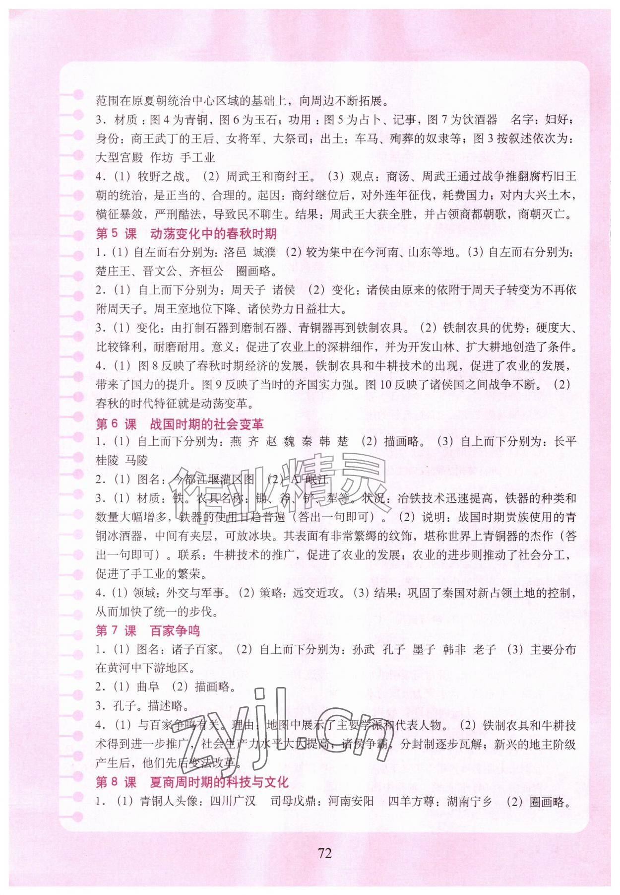 2026年填充图册中国地图出版社七年级历史上册人教版河北专版&nbsp;参考答案第2页