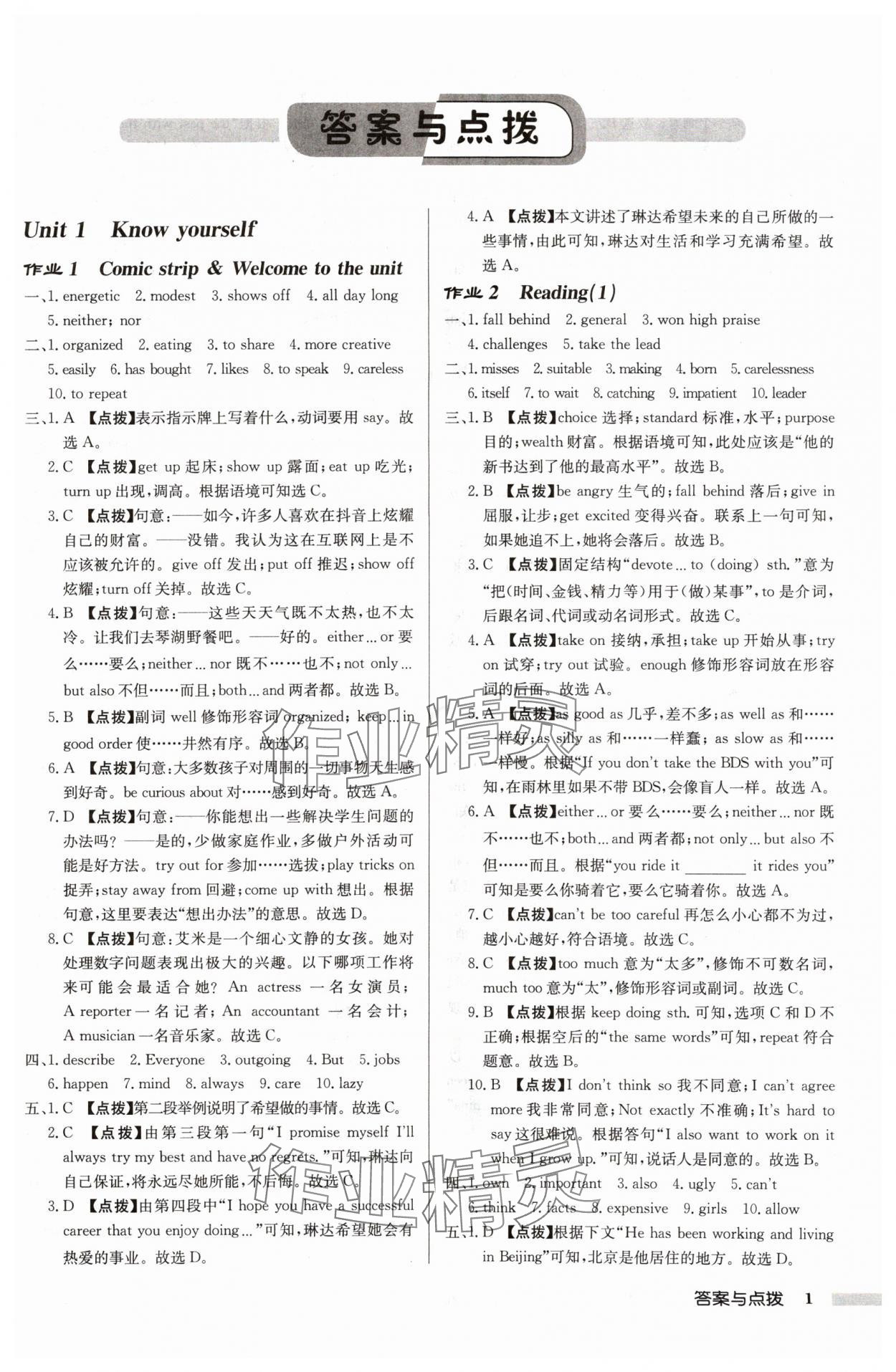 2024年啟東中學作業(yè)本九年級英語上冊譯林版淮安專版 參考答案第1頁