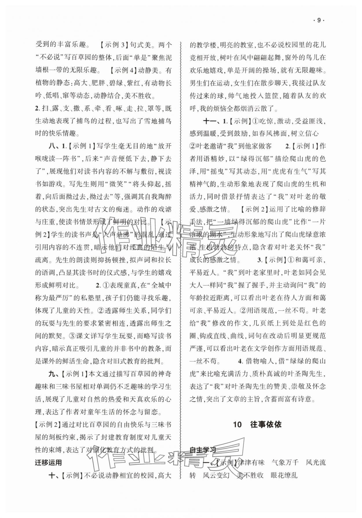 2025年基礎訓練大象出版社七年級語文上冊人教版 第9頁