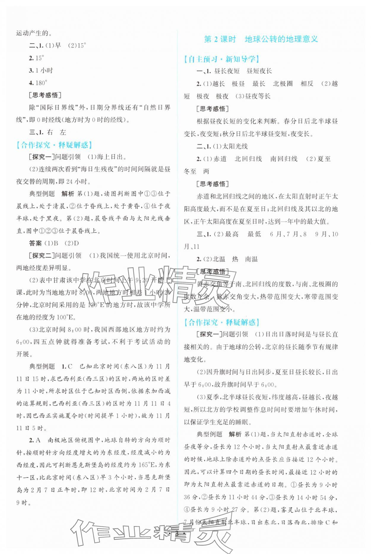 2023年高中同步測(cè)控優(yōu)化設(shè)計(jì)地理選擇性必修1人教版福建專版 參考答案第2頁(yè)