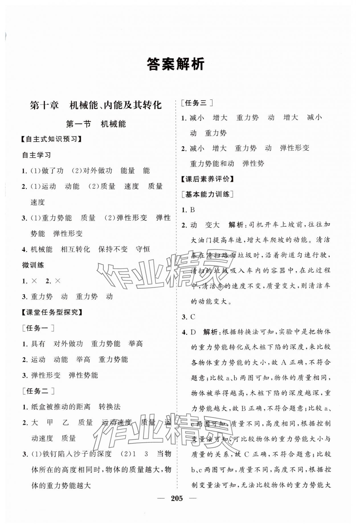 2025年新课程同步练习册九年级物理全一册北师大版 第1页