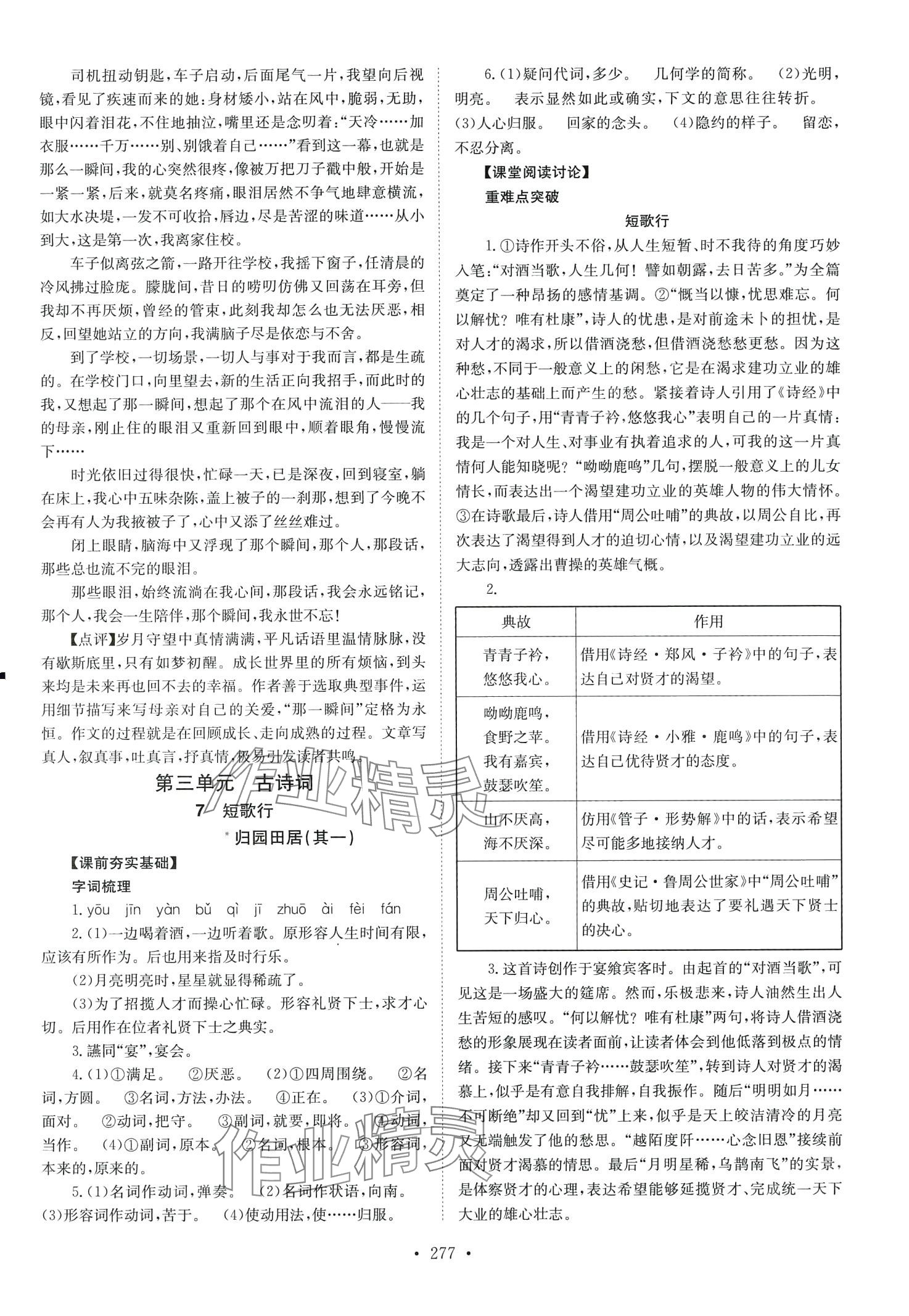 2024年高中同步導練高中語文必修上冊人教版 第11頁