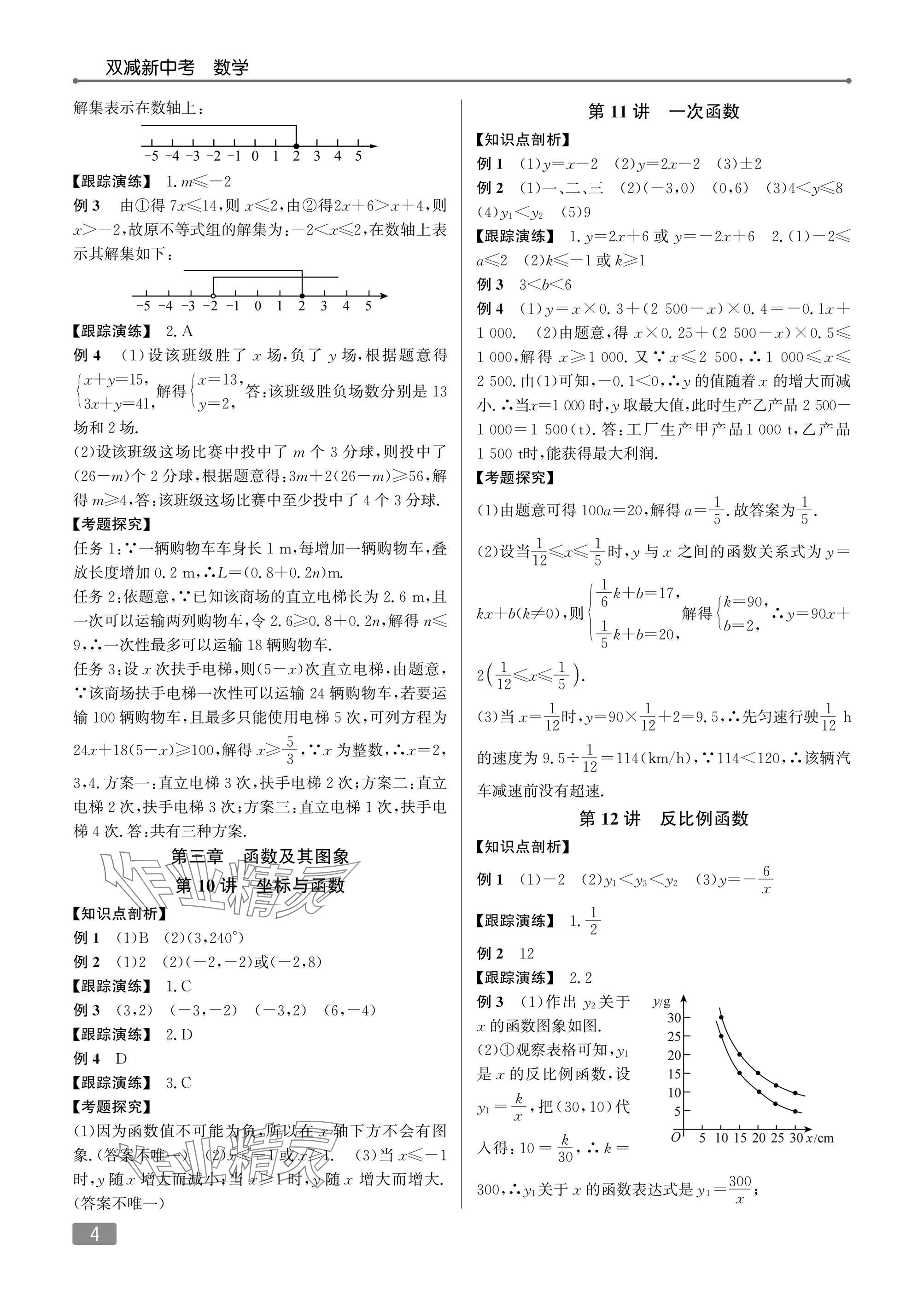 2025年双减新中考数学&nbsp;参考答案第4页