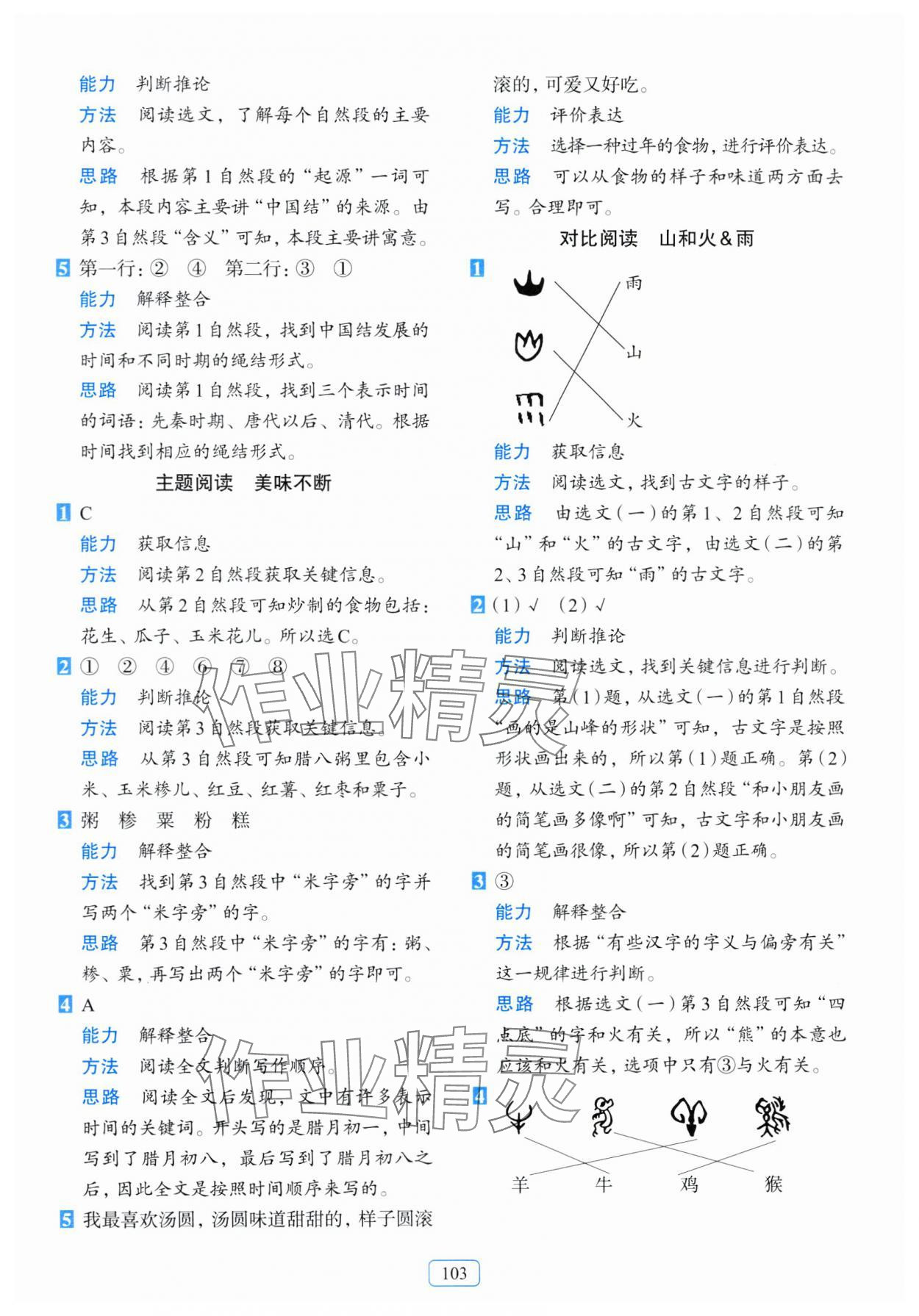 2024年知行合阅读主题拓展训练二年级语文下册人教版&nbsp;参考答案第7页