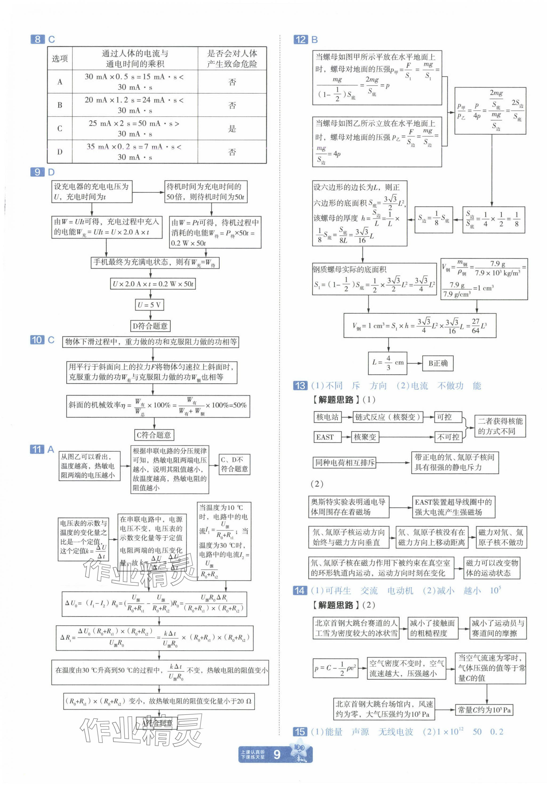 2025年金考卷中考45套匯編物理新疆專版 第9頁