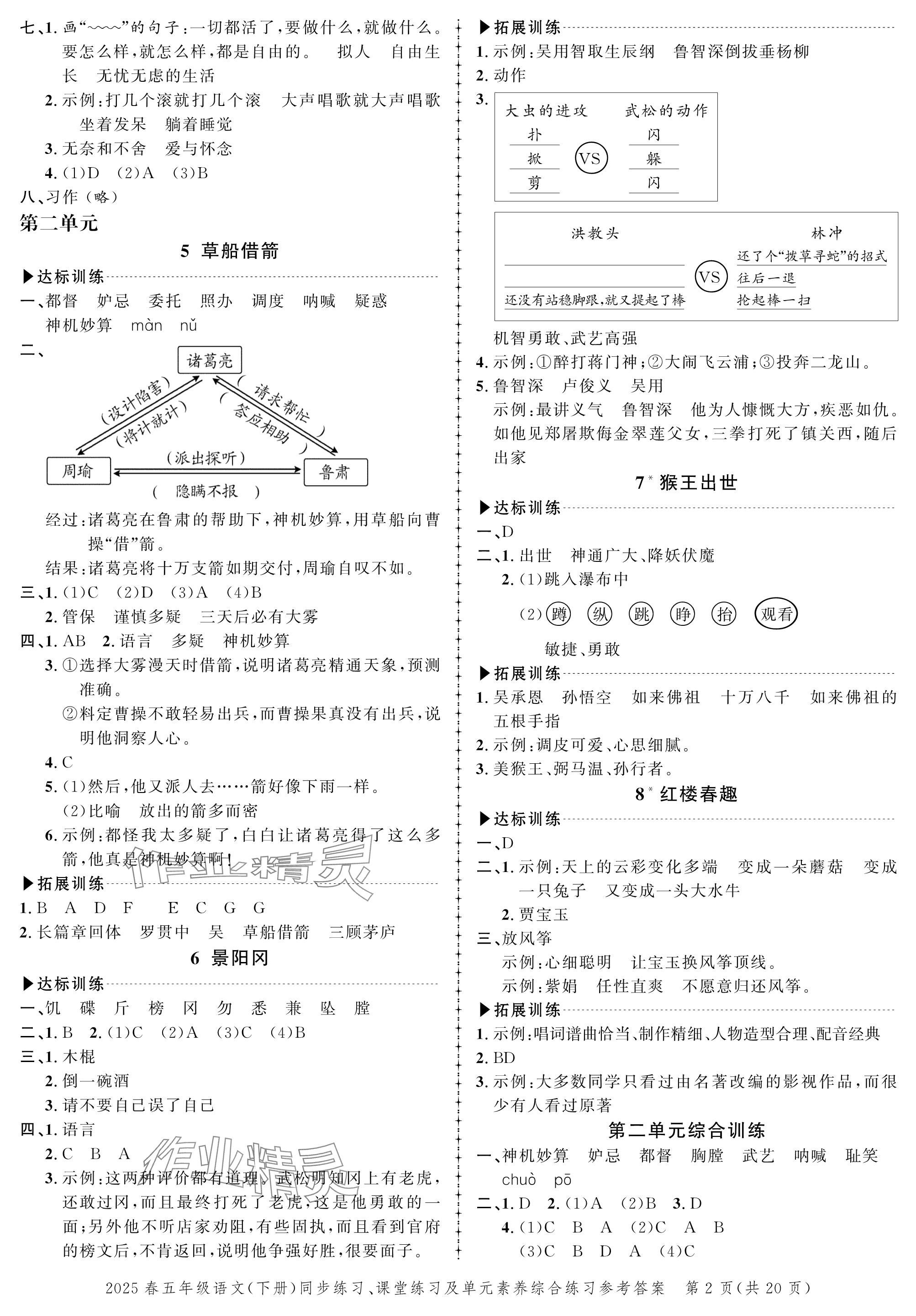 2025年创新作业同步练习五年级语文下册人教版 参考答案第2页