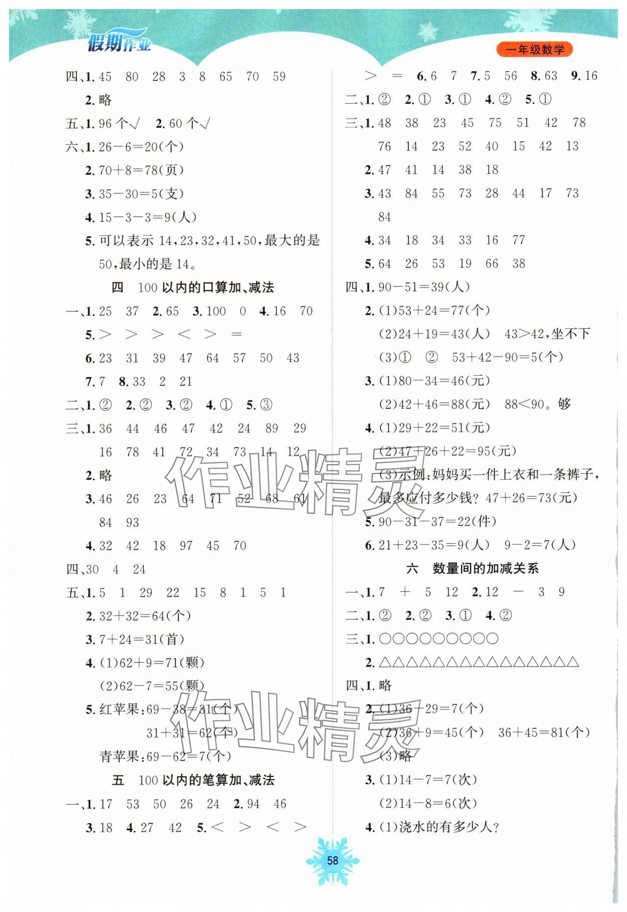 2025年假期作业南海出版公司一年级数学人教版 第2页